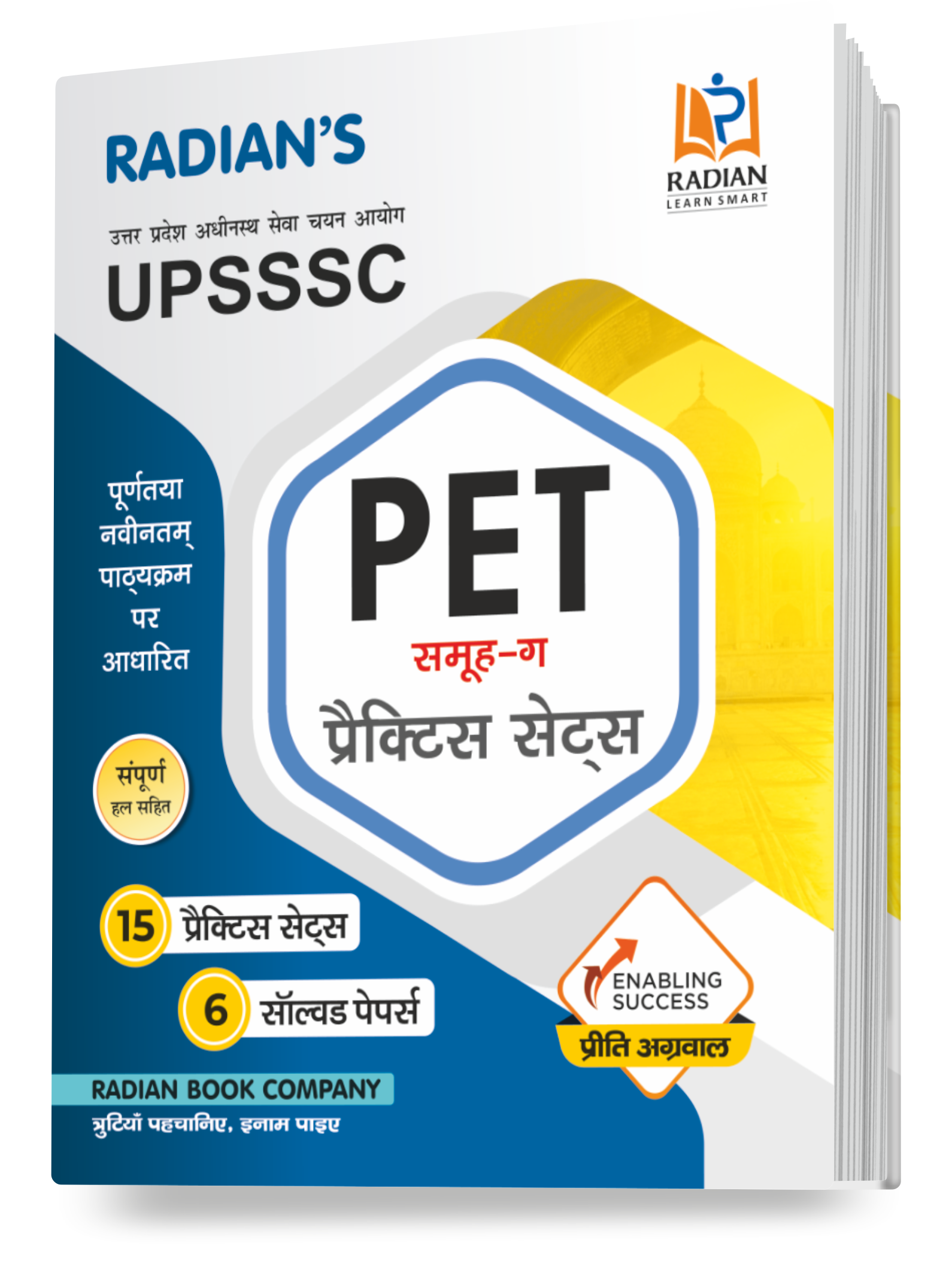 UPPET PS 2023 Hindi 2nd Edition