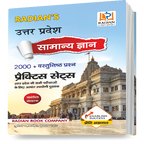 UP GK Practice Set 2024 Hindi