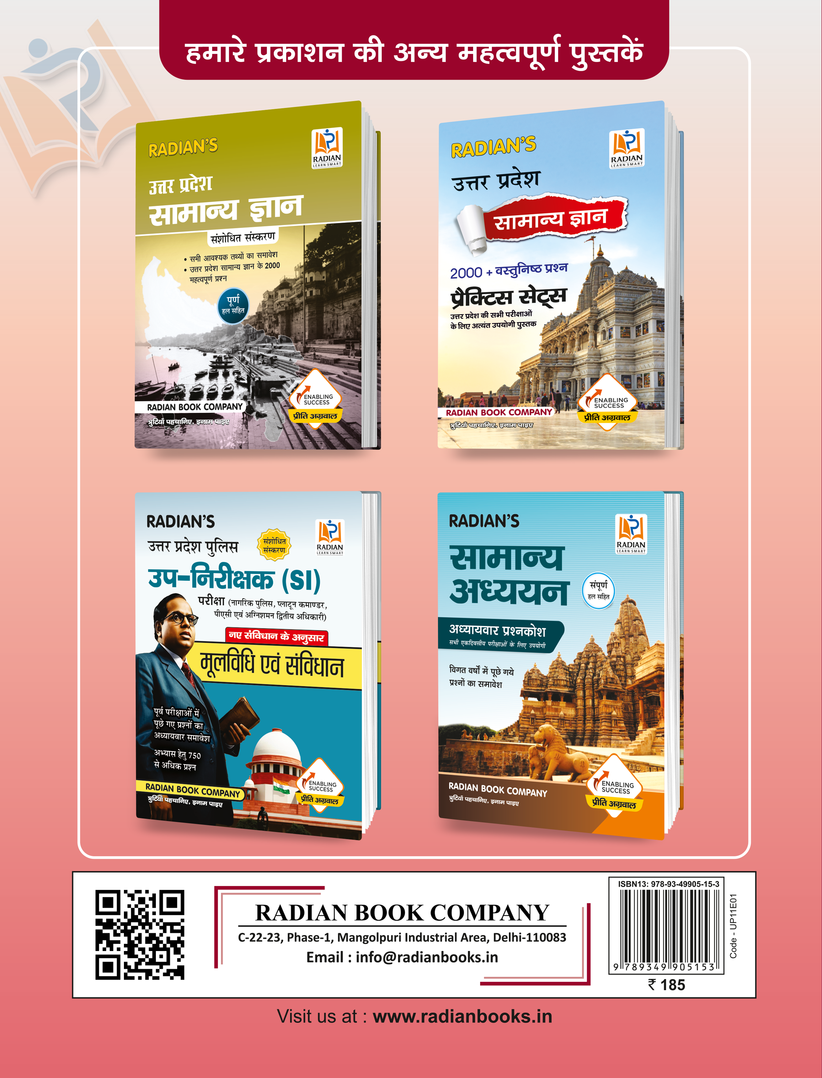 UP Home Guard Recruitment Book 2026 | UP Samanya Gyan Study Guide & Practice Book