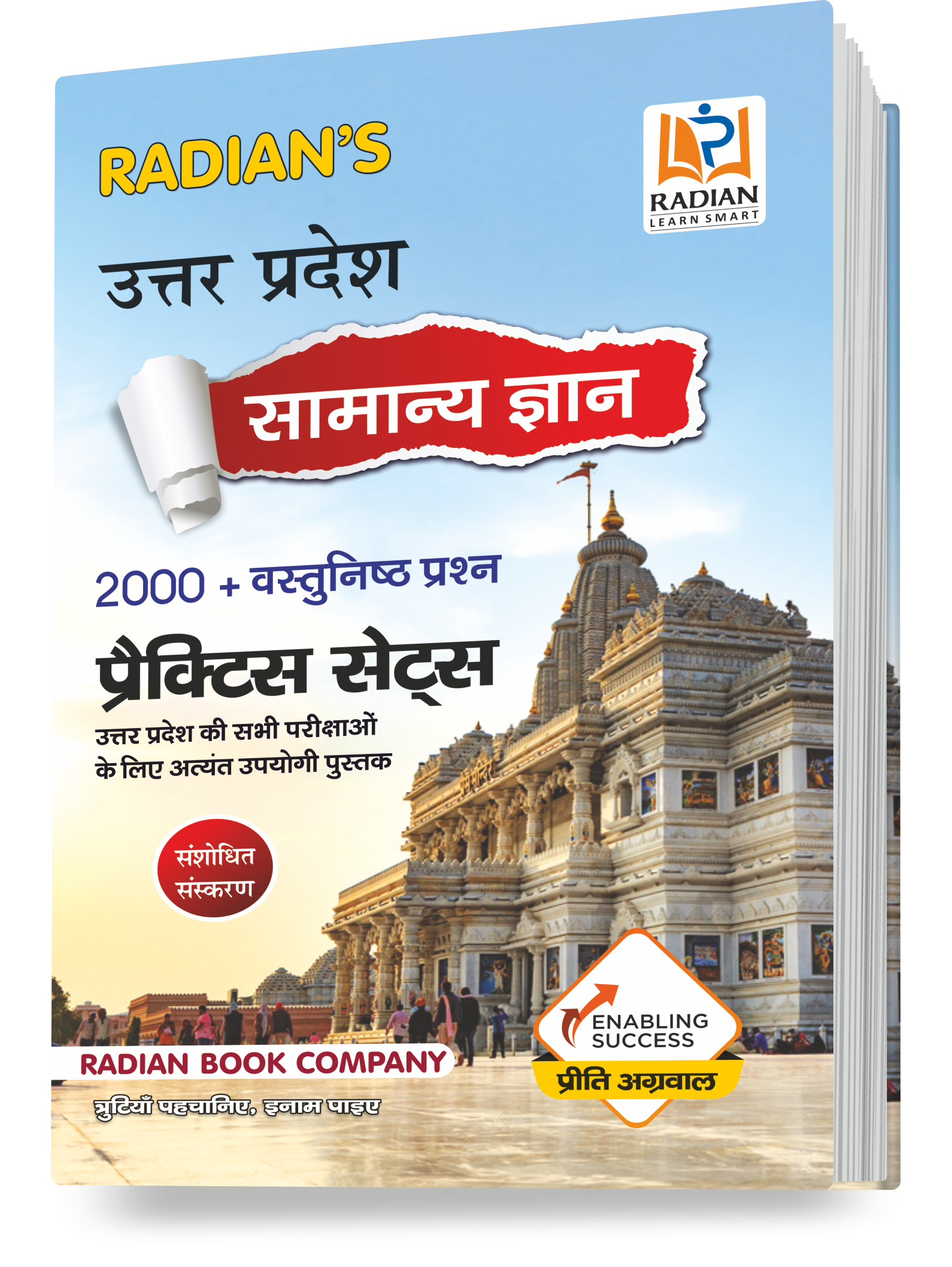 Uttar Pradesh Samanya Gyan Practice Set (UP GK) | 2024 Practice Set | Latest Hindi Edition