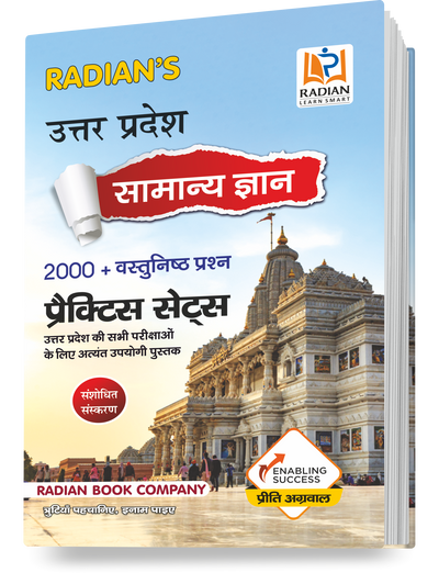 Uttar Pradesh Samanya Gyan Practice Set (UP GK) | 2024 Practice Set | Latest Hindi Edition