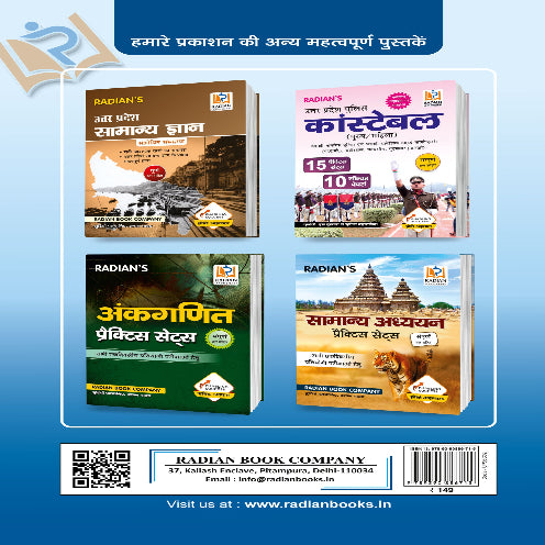 UP GK Practice Set 2024 Hindi