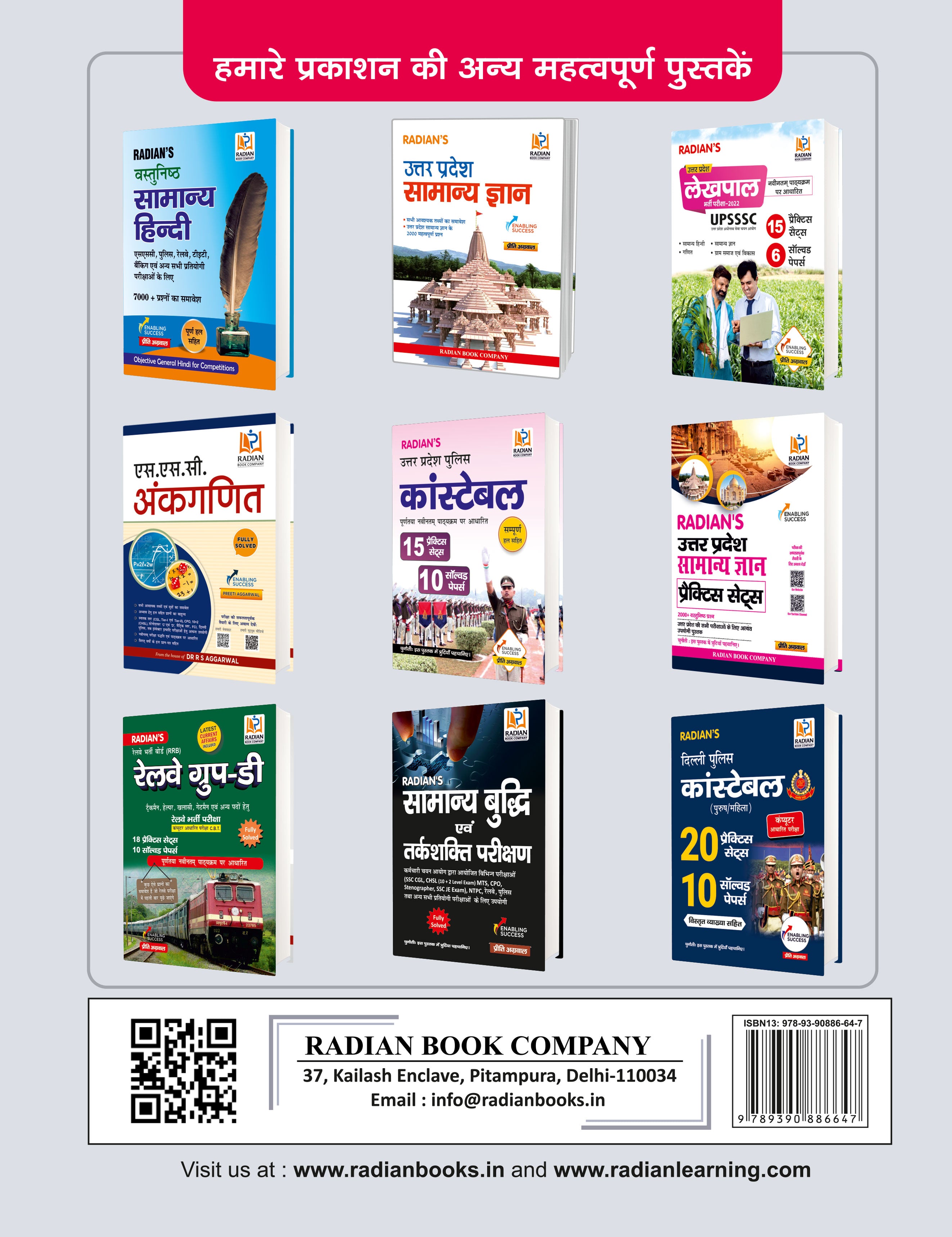 UP Gram Samaj Vikas Book