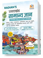Buy Uttarakhand Samanya Gyan 2026-27 Book | Complete GK for UKPSC & UKSSSC