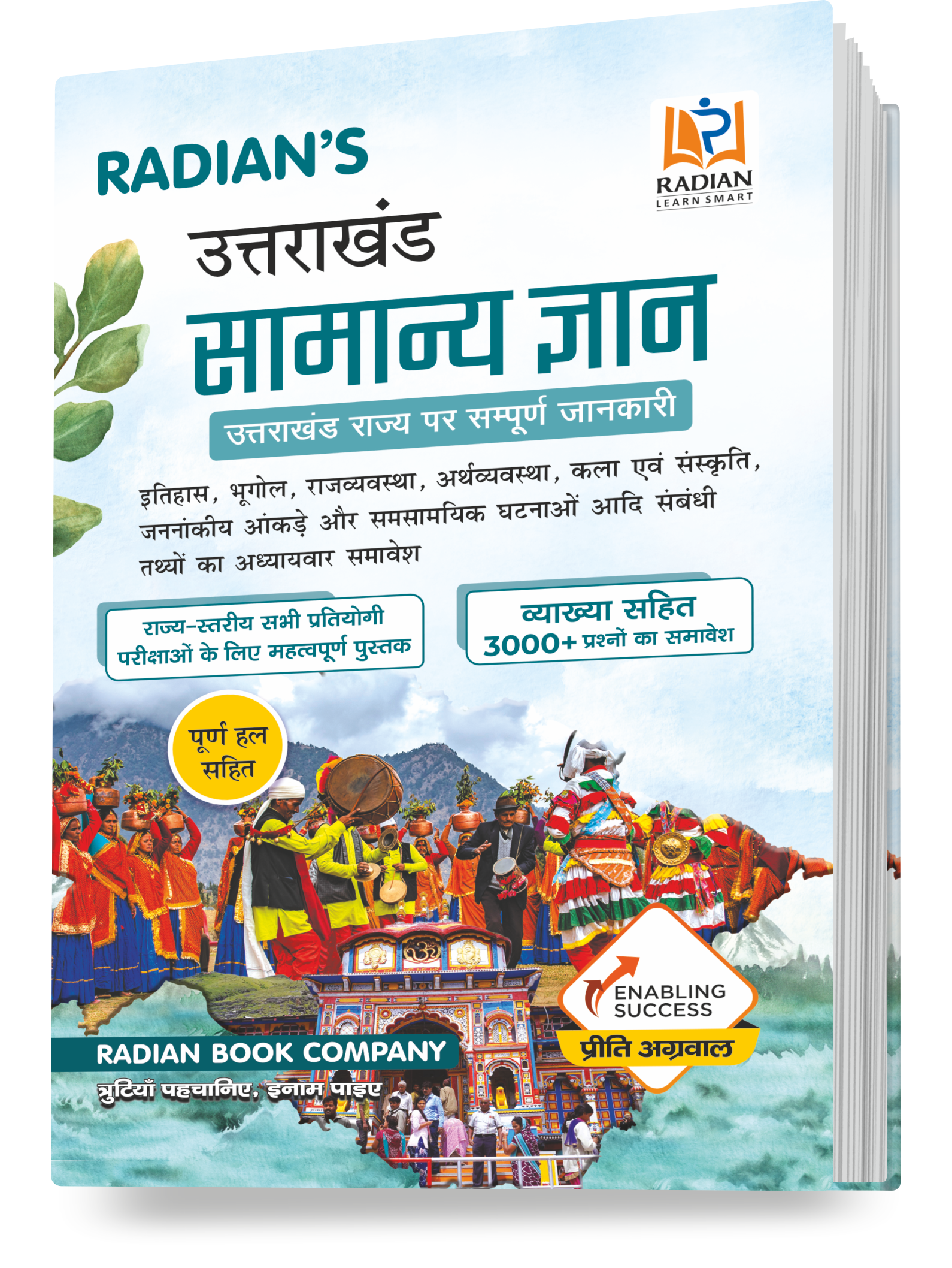 Buy Uttarakhand Samanya Gyan 2026-27 Book | Complete GK for UKPSC & UKSSSC