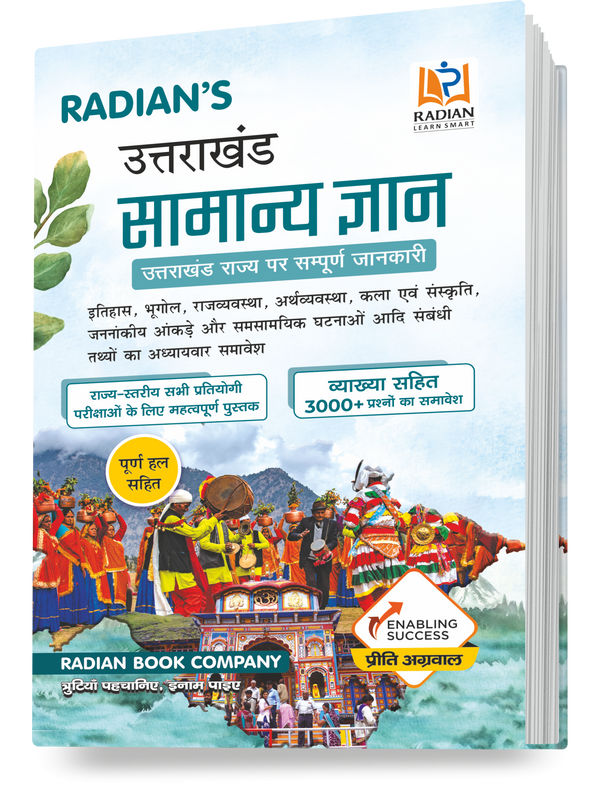 Uttarakhand Samanya Gyan 2026-27 Book | Complete GK for UKPSC & UKSSSC