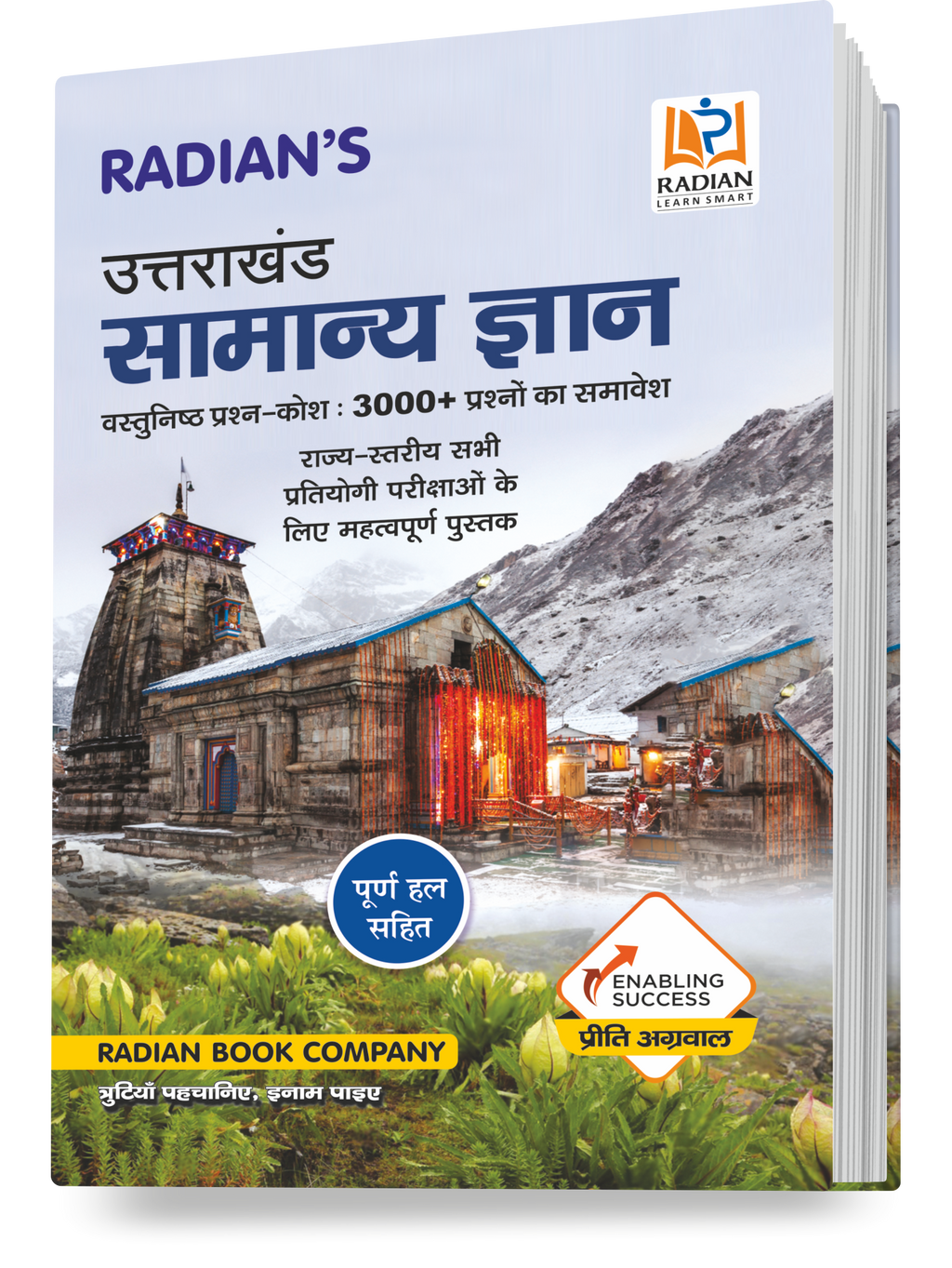 Uttarakhand GK Book Hindi