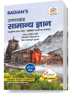 Uttarakhand GK Book Hindi