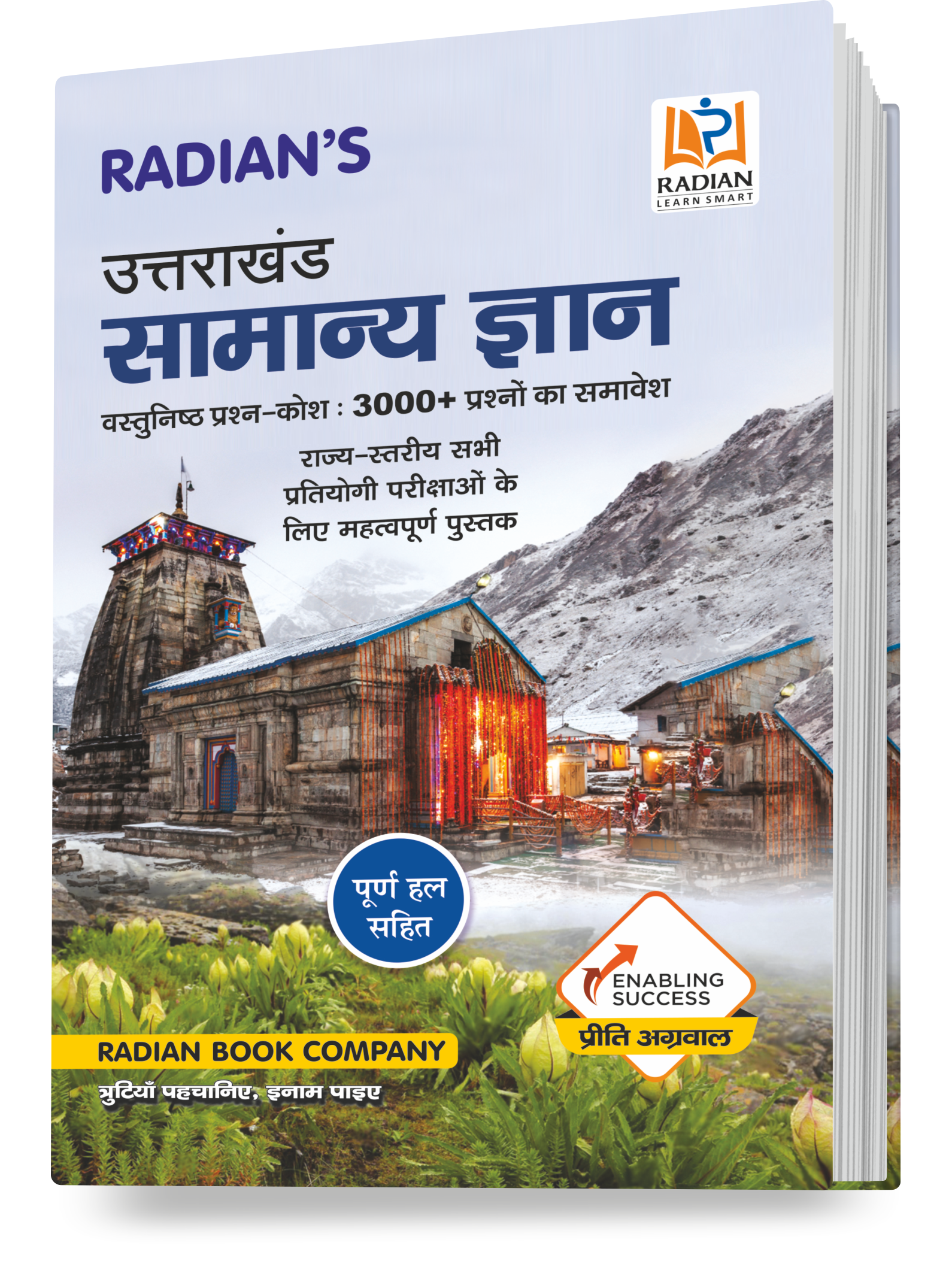 Uttarakhand GK Book Hindi