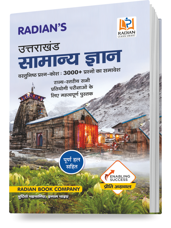 Uttarakhand GK Book Hindi
