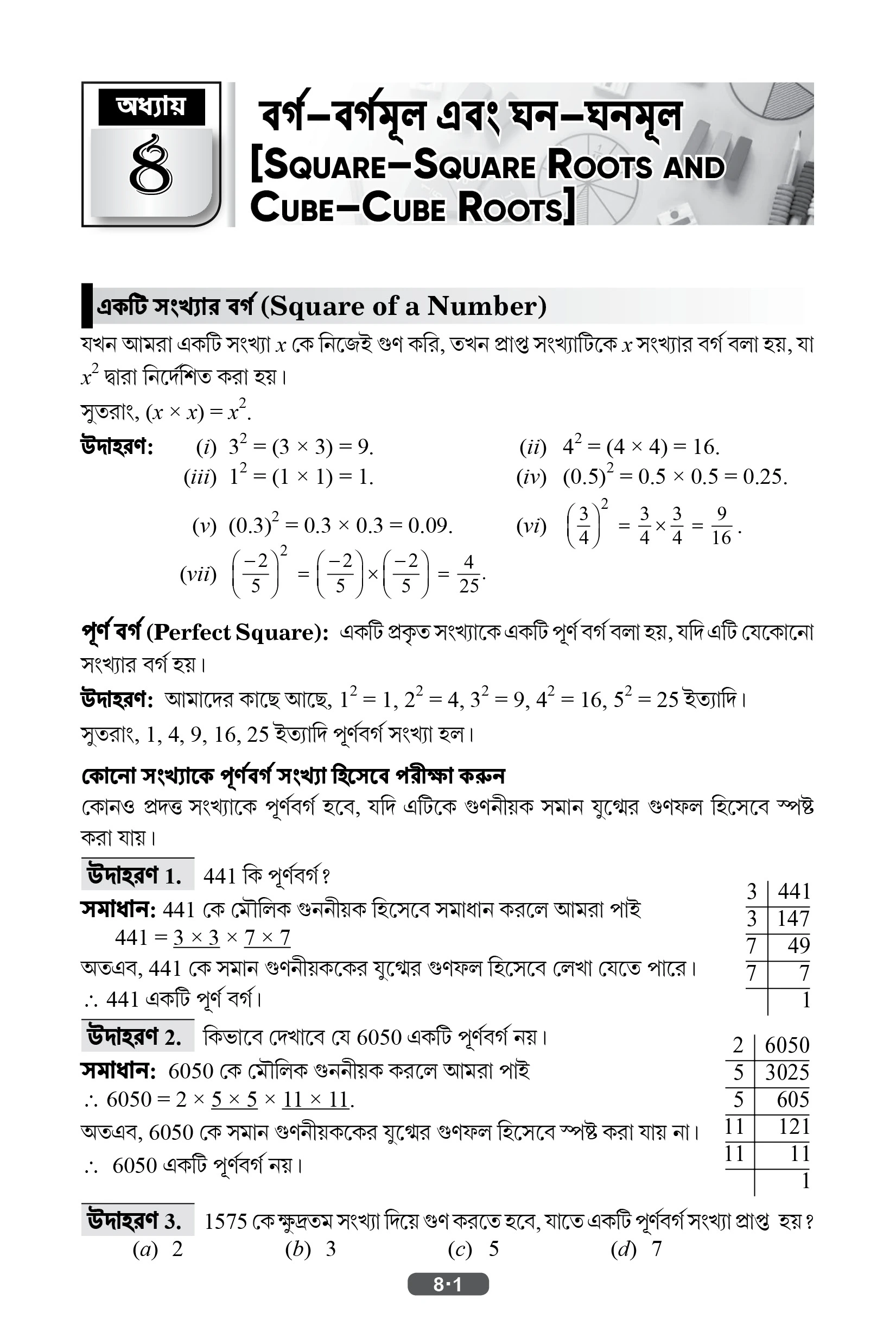 Basic Mathematics Guide Book for JNV, Sainik School (AISSEE), RMS, Class 5-8 and Other Entrance & Competitive Exams in Bengali 2026
