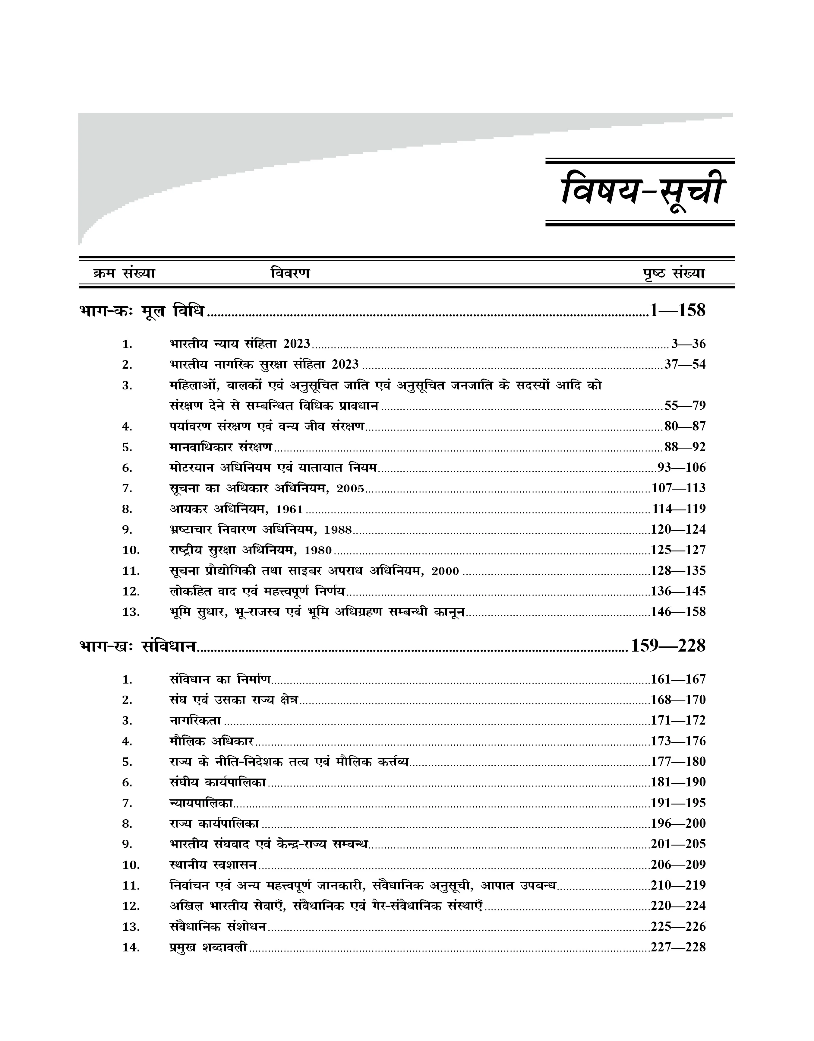 Mool Vidhi Evam Samvidhan Guide Book for Uttar Pradesh Police SI (Nagrik Police, Platoon Commander, PSC & Fire Brigade Officer) Exam 2025-26 (Hindi Medium)