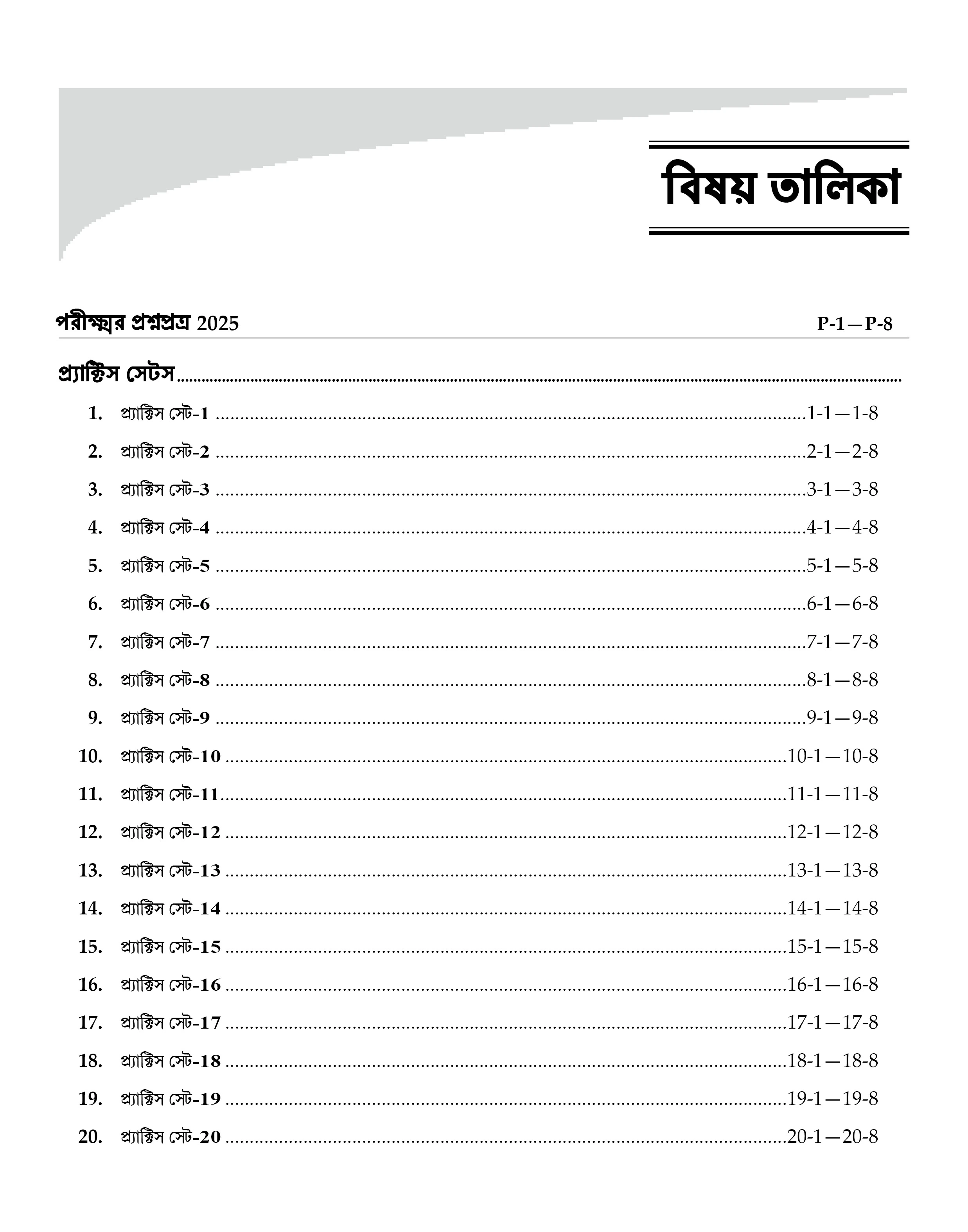 Jawahar Navodaya Vidyalaya (JNV) Practice Set with Latest Solved Paper Entrance Exam 2026 Book for Class 6 (Bengali Medium)