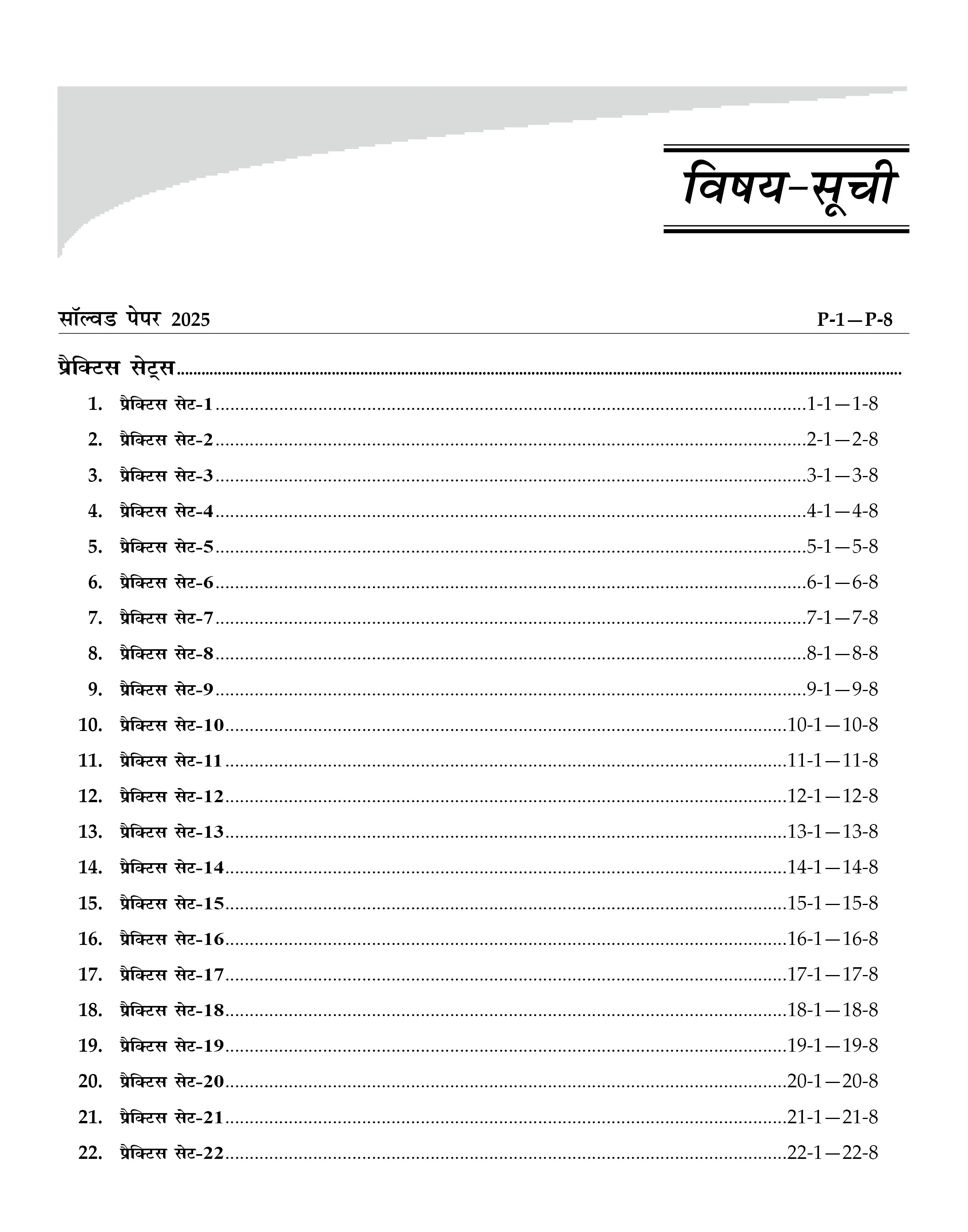 Jawahar Navodaya Vidyalaya (JNV) Practice Set with Latest Solved Paper Entrance Exam 2026 Book for Class 6 (Hindi Medium)
