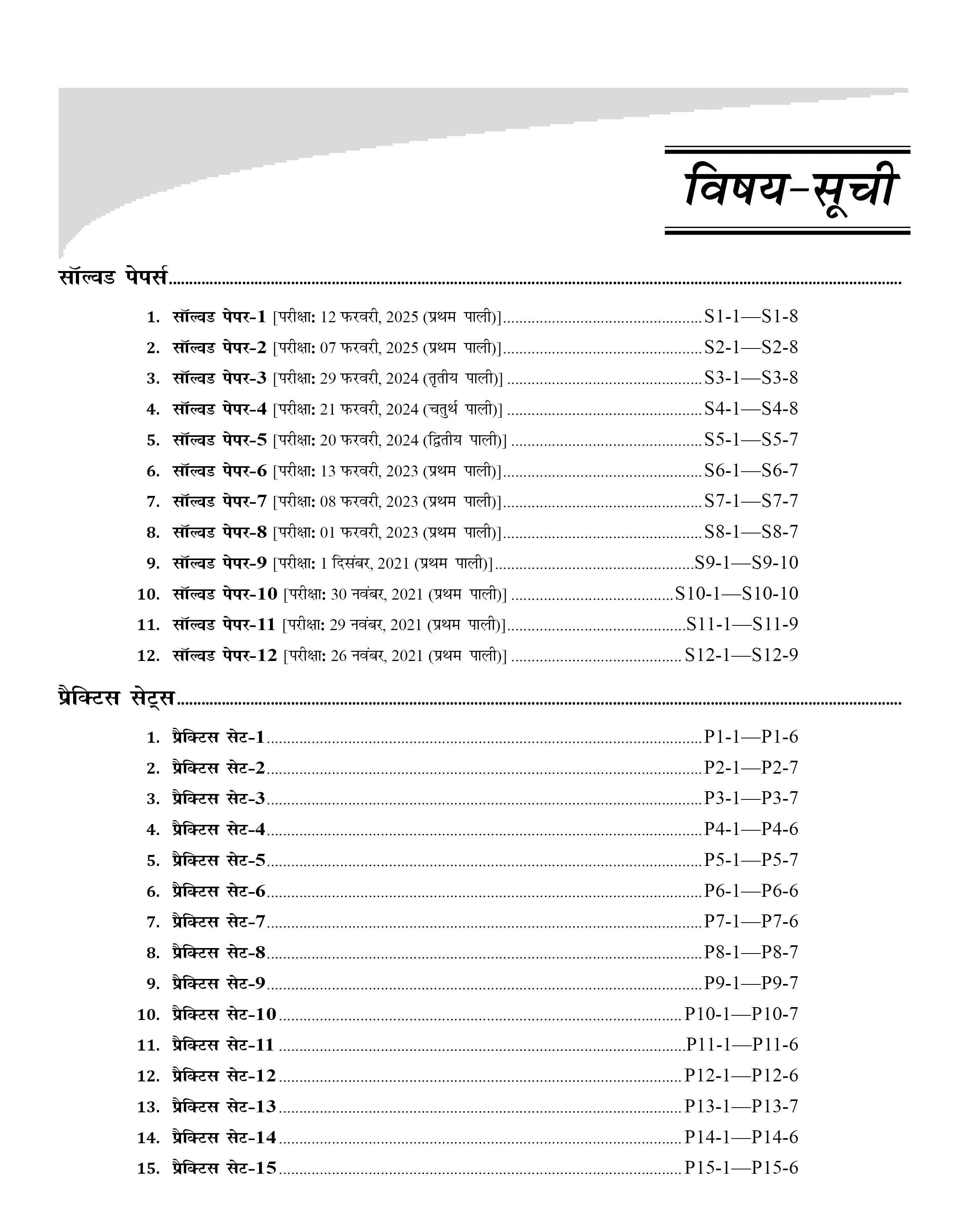 SSC Constable GD Practice Set and Previous Year Solved Papers for 2026 Exams Book in Hindi