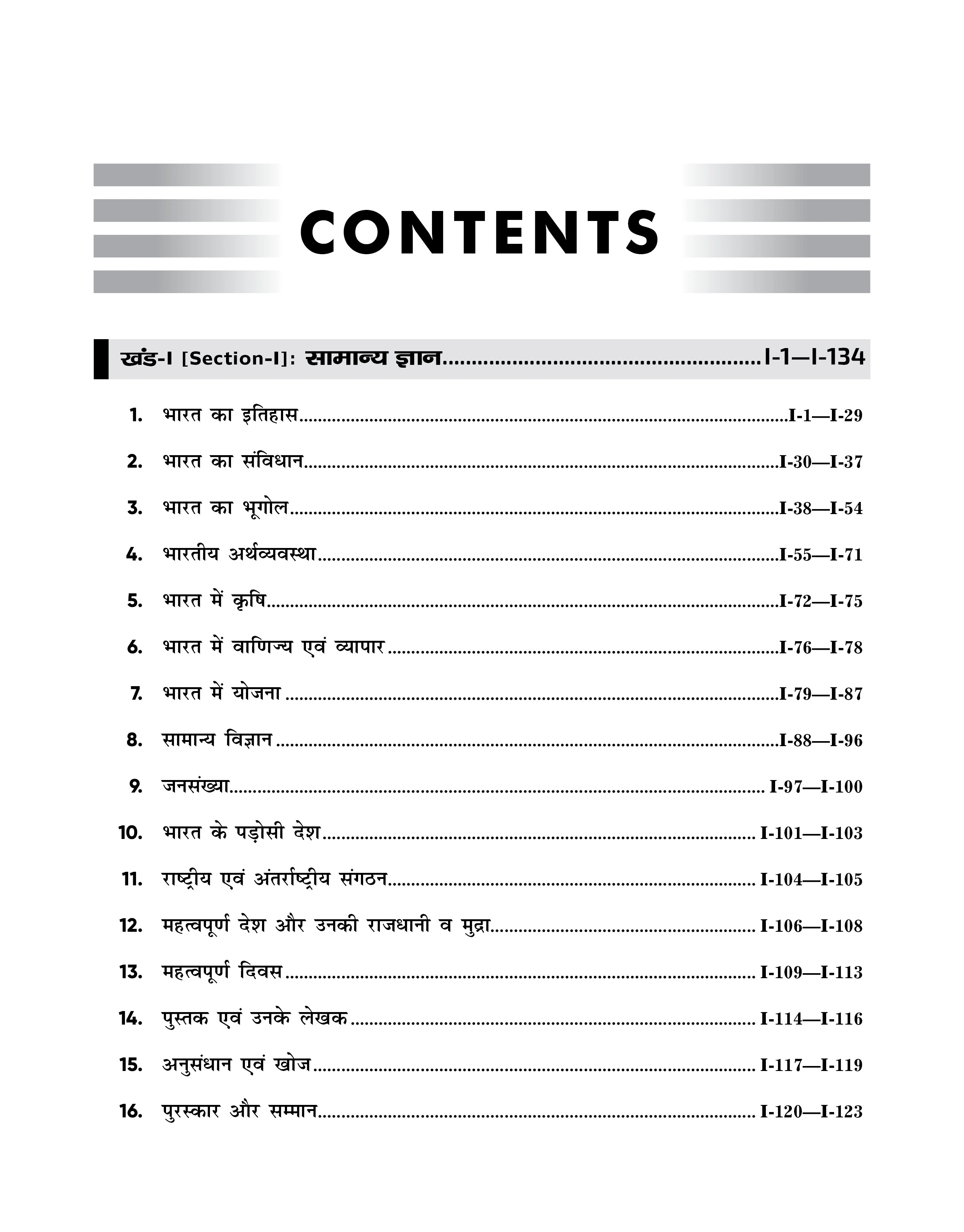 UP Home Guard Bharti Exam Book 2026 (Hindi) | Uttar Pradesh Home Guard Samanya Gyan Study Guide with Practice Questions Book