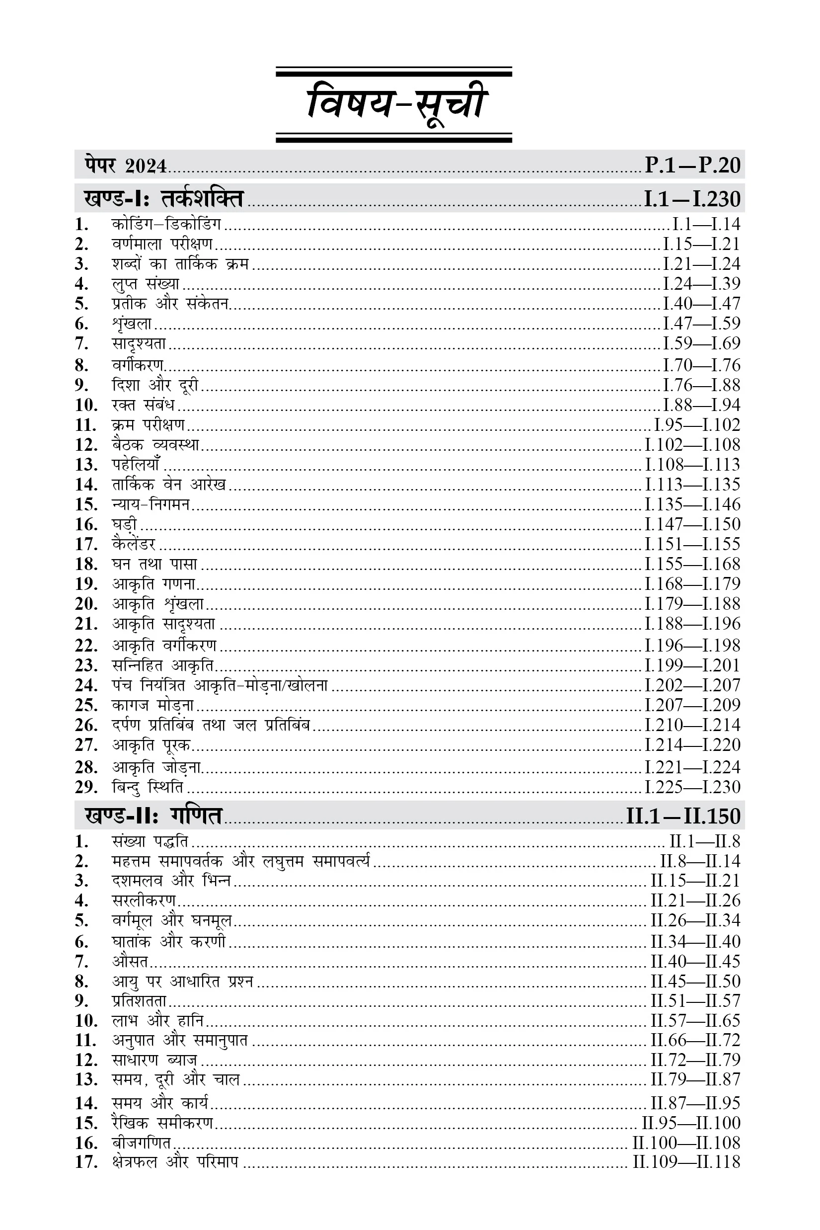 Uttar Pradesh UP Rashtriya Aay Avam Yogyata Adharit Chhatravratti Pariksha (UPNMMS) for Class 8 Practice Set Book 2026 Hindi Medium