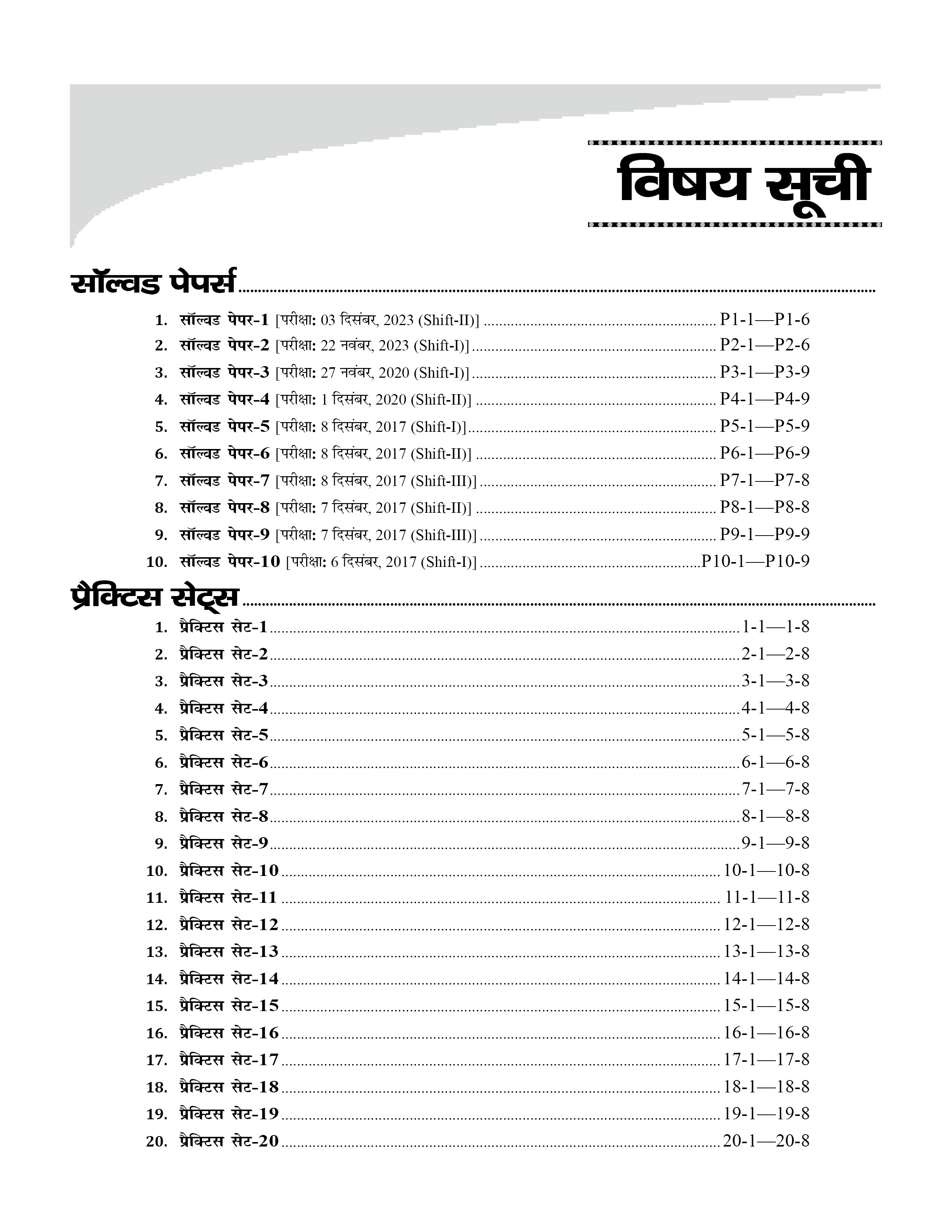 Delhi Police Constable 2026 Book (Hindi Medium) | 20 Practice Set and 10 Solved Paper with Detailed Solutions