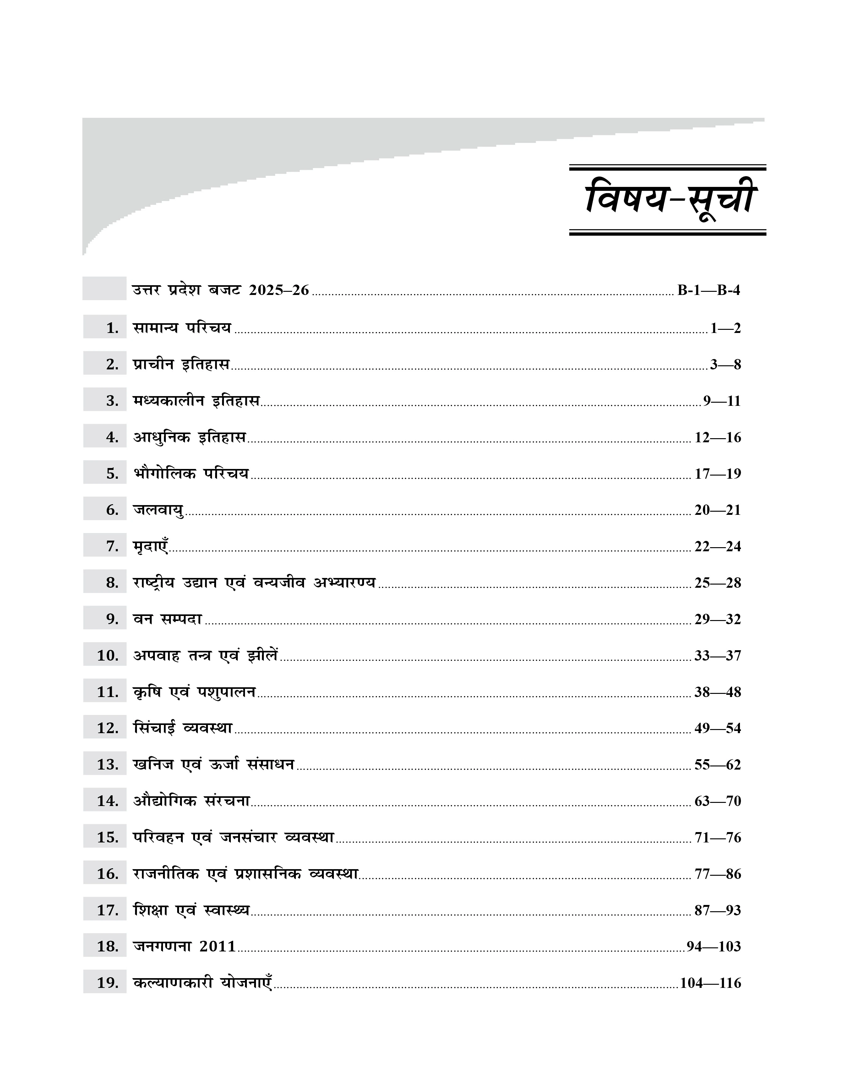 Uttar Pradesh Samanya Gyan (UP GK) General Knowledge Book for All Competitive Exams in Hindi 2026