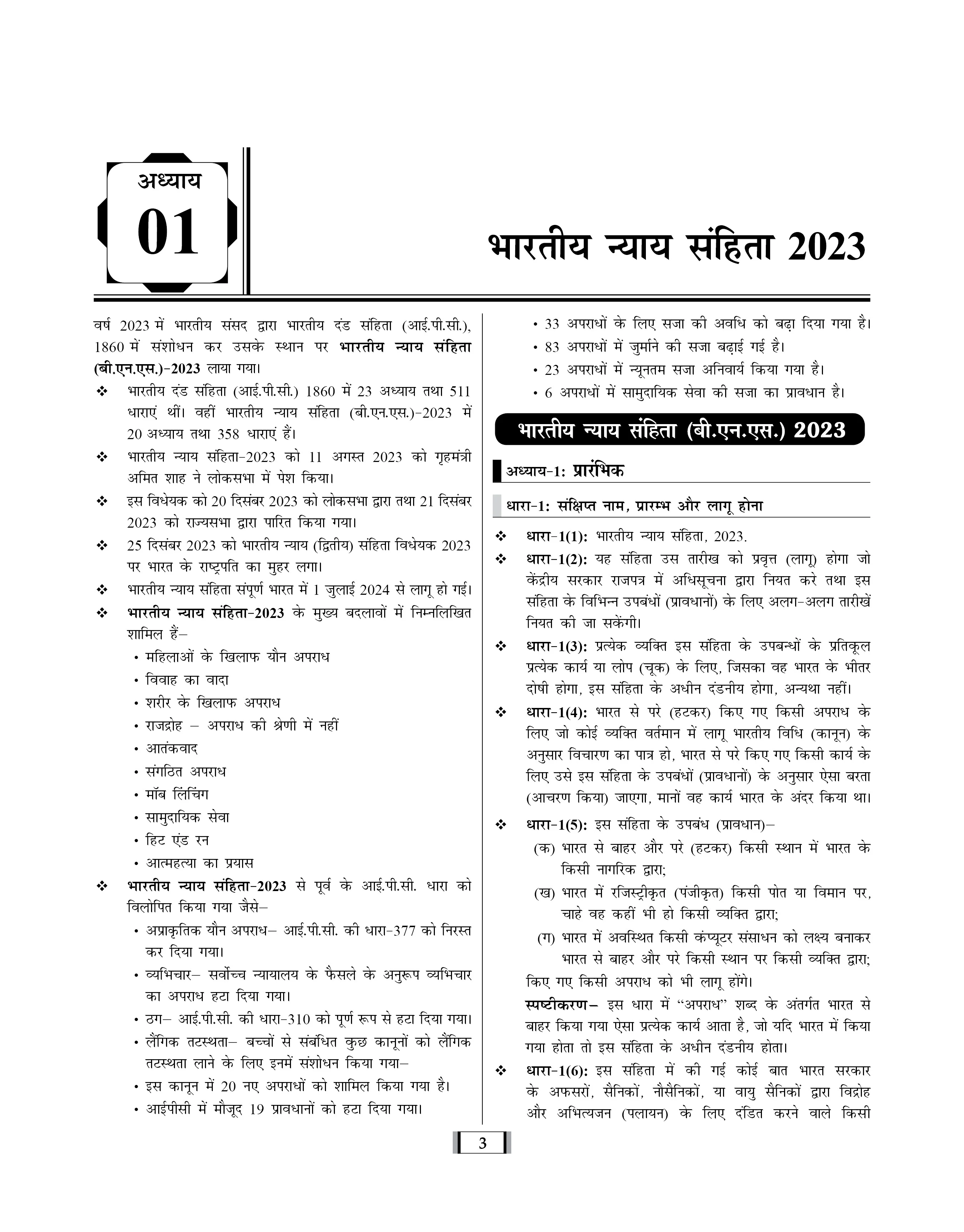 Mool Vidhi Evam Samvidhan Guide Book for Uttar Pradesh Police SI (Nagrik Police, Platoon Commander, PSC & Fire Brigade Officer) Exam 2025-26 (Hindi Medium)