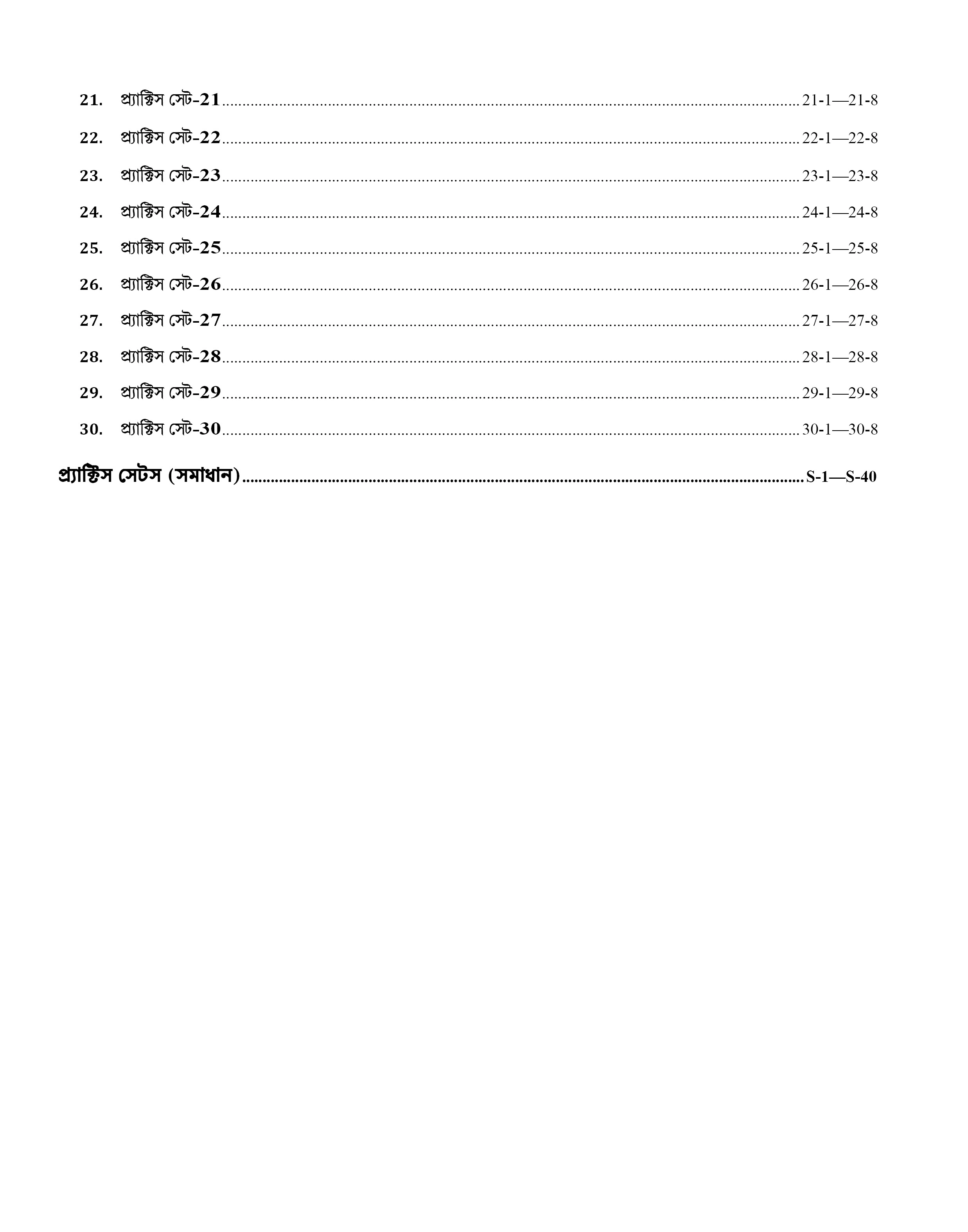 Jawahar Navodaya Vidyalaya (JNV) Practice Set with Latest Solved Paper Entrance Exam 2026 Book for Class 6 (Bengali Medium)