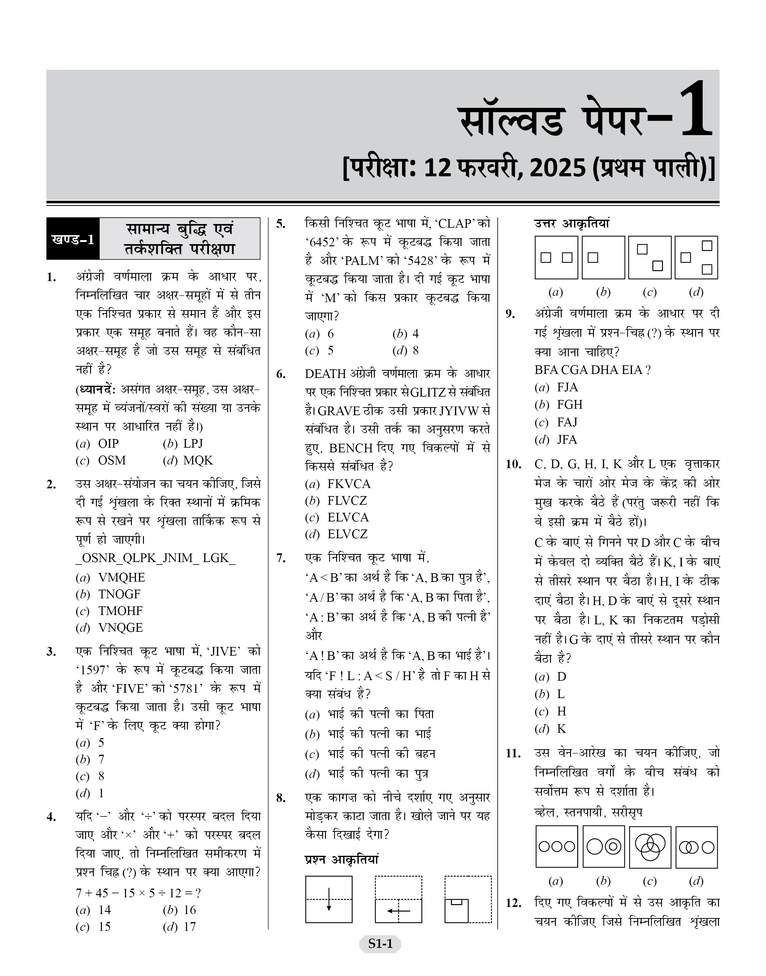 SSC Constable GD Practice Set and Previous Year Solved Papers for 2026 Exams Book in Hindi