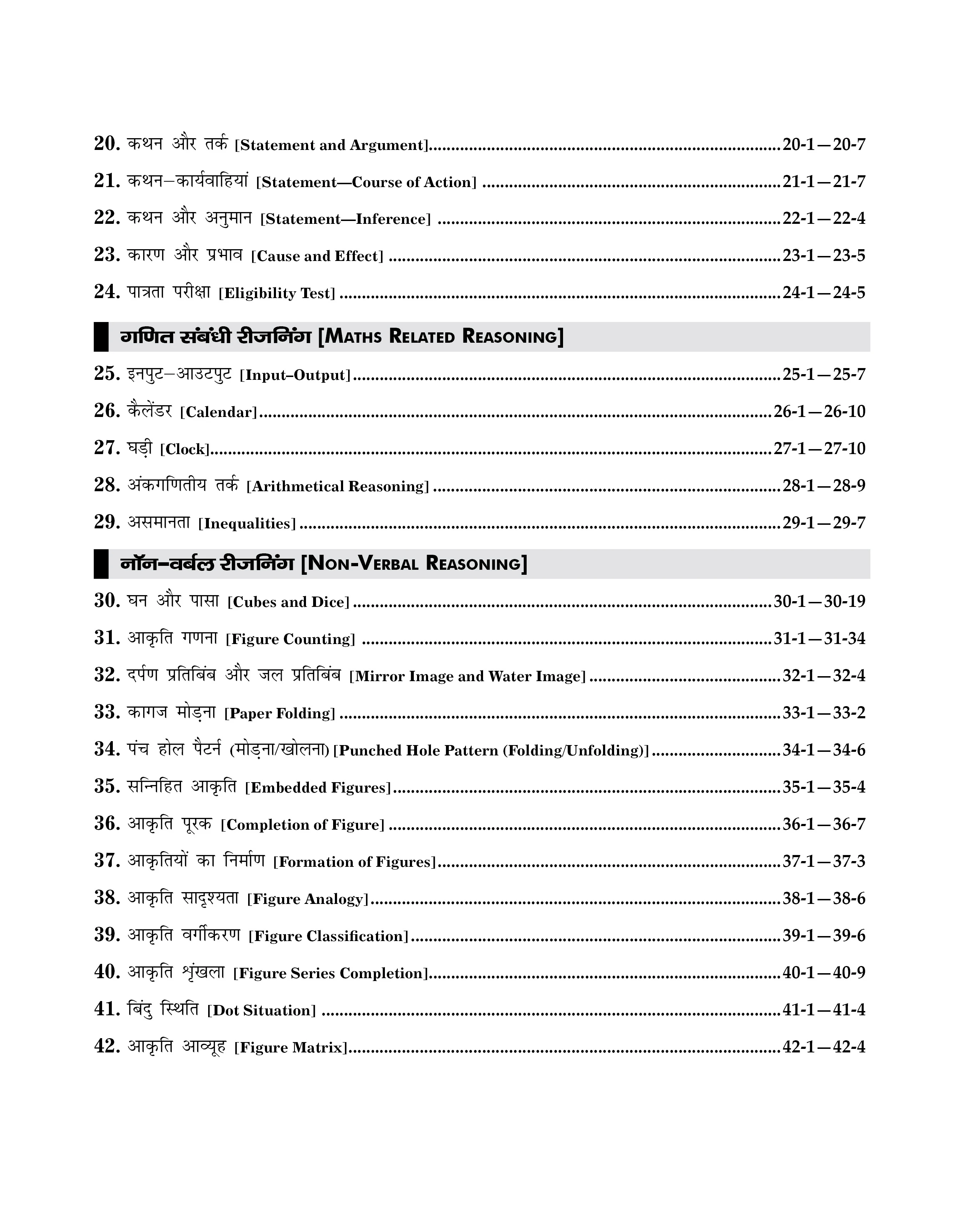 Samanya Buddhi Evam Tarkshakti Parikshan Reasoning Guide Book 2025 Hindi Medium (Verbal, Non-Verbal, Logical Reasoning) for all Competitive Exams