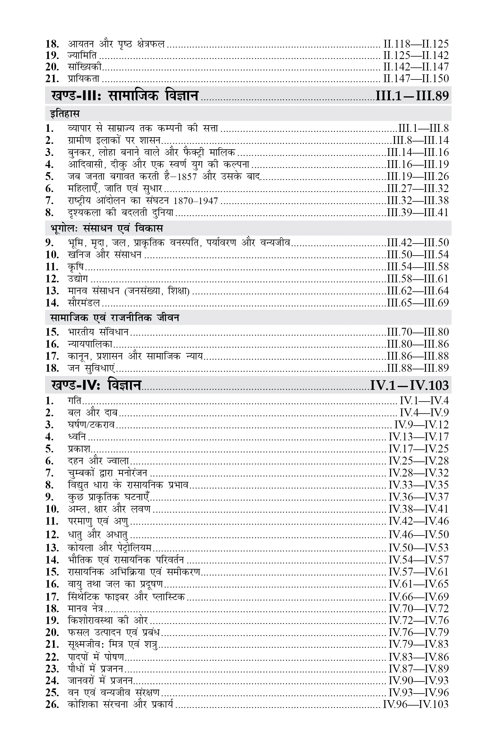 Uttar Pradesh UP Rashtriya Aay Avam Yogyata Adharit Chhatravratti Pariksha (UPNMMS) for Class 8 Practice Set Book 2026 Hindi Medium
