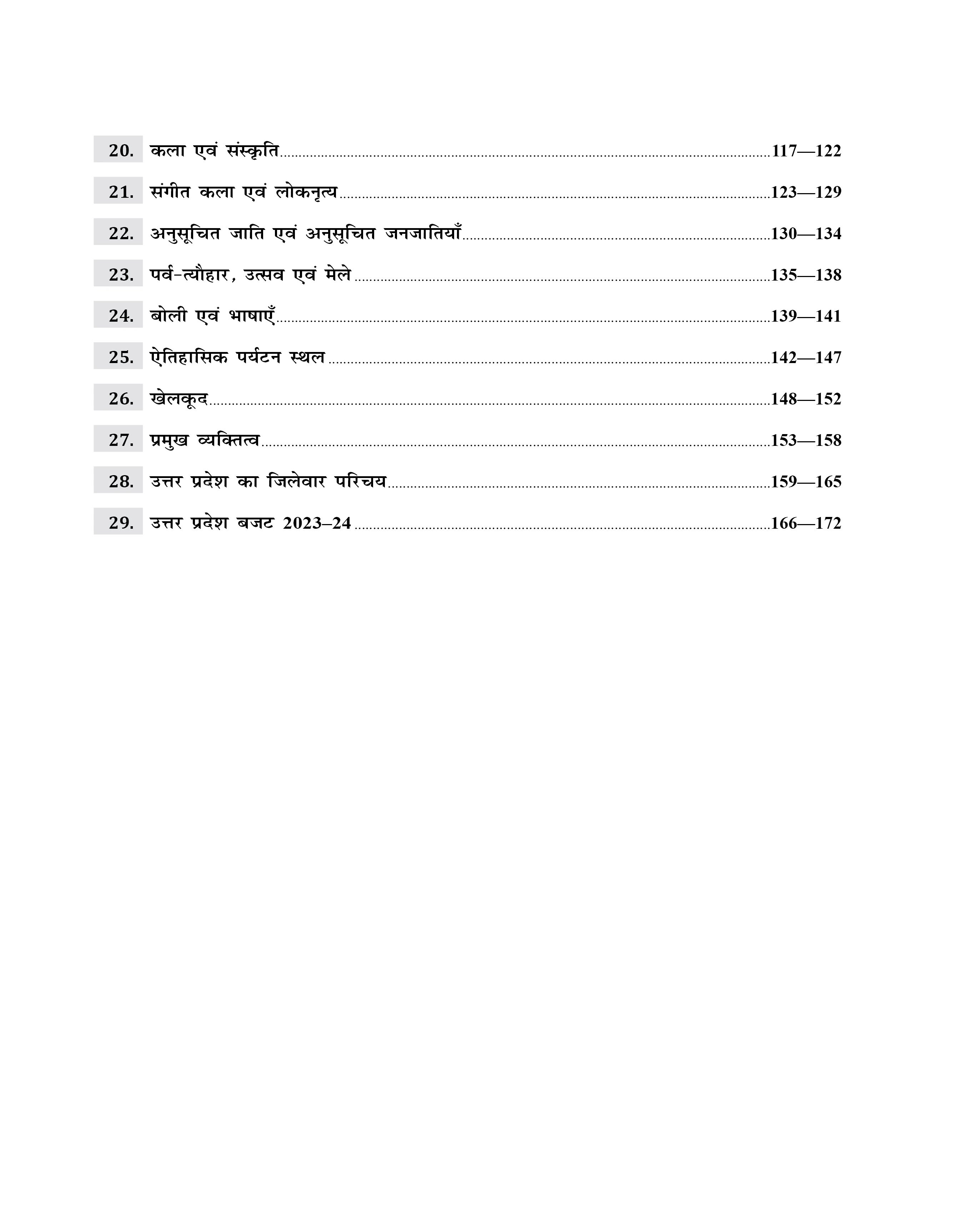 Uttar Pradesh Samanya Gyan (UP GK) General Knowledge Book for All Competitive Exams in Hindi 2026