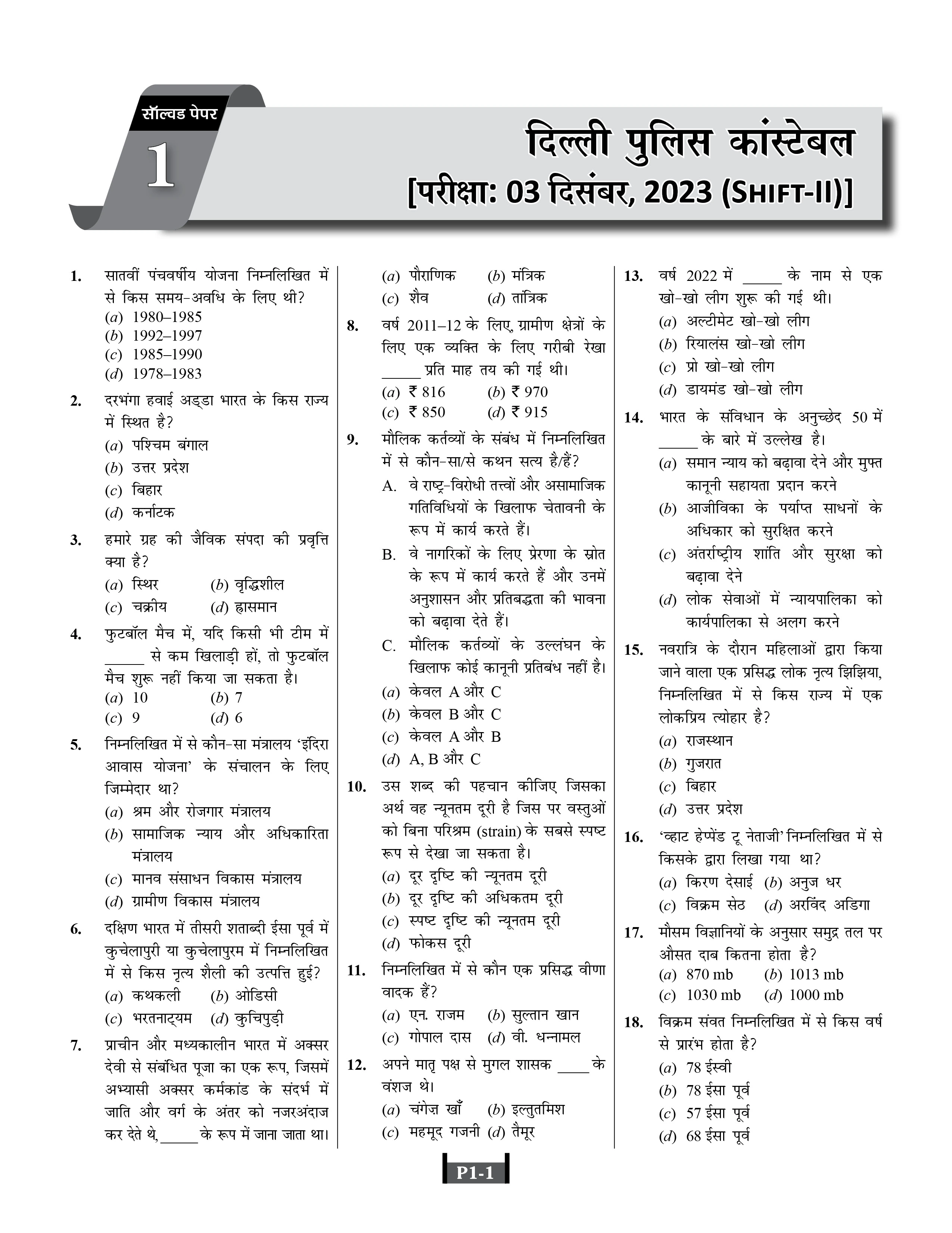 Delhi Police Constable 2026 Book (Hindi Medium) | 20 Practice Set and 10 Solved Paper with Detailed Solutions