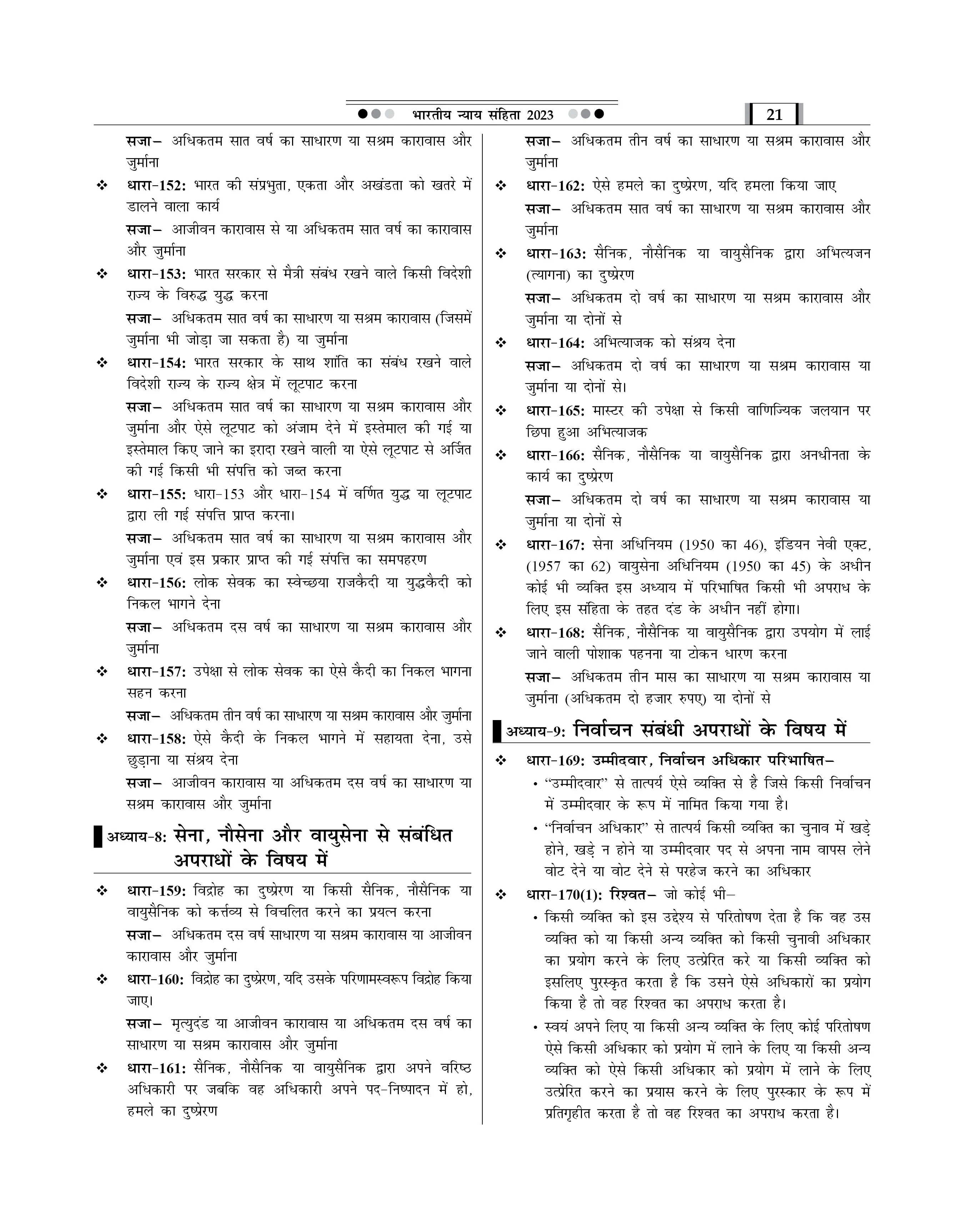 Mool Vidhi Evam Samvidhan Guide Book for Uttar Pradesh Police SI (Nagrik Police, Platoon Commander, PSC & Fire Brigade Officer) Exam 2025-26 (Hindi Medium)