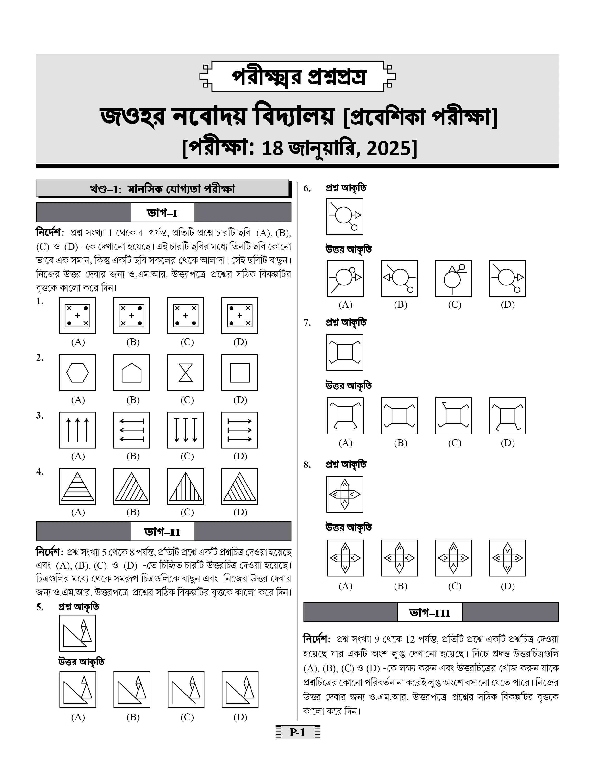 Jawahar Navodaya Vidyalaya (JNV) Practice Set with Latest Solved Paper Entrance Exam 2026 Book for Class 6 (Bengali Medium)