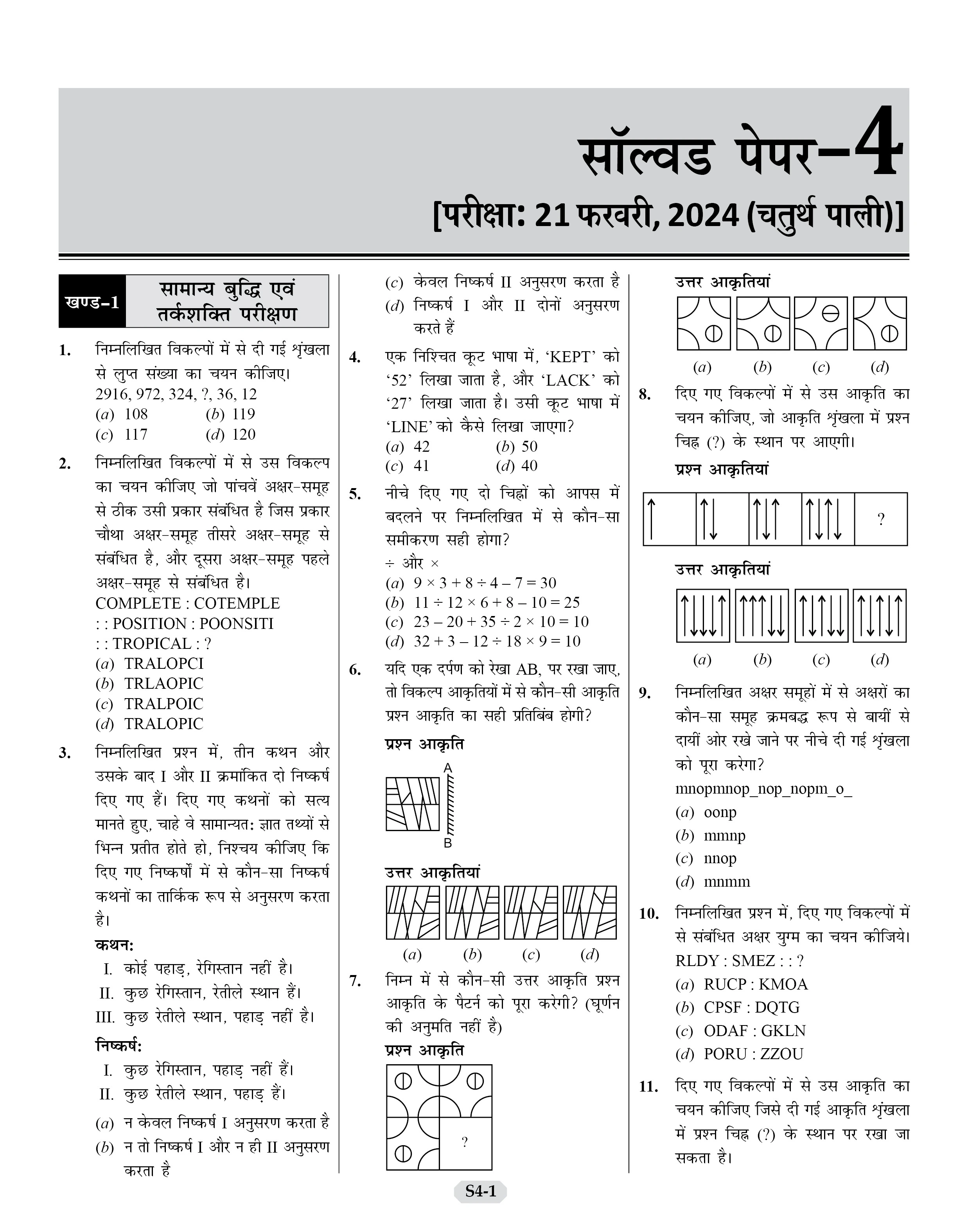 SSC Constable GD Practice Set and Previous Year Solved Papers for 2026 Exams Book in Hindi