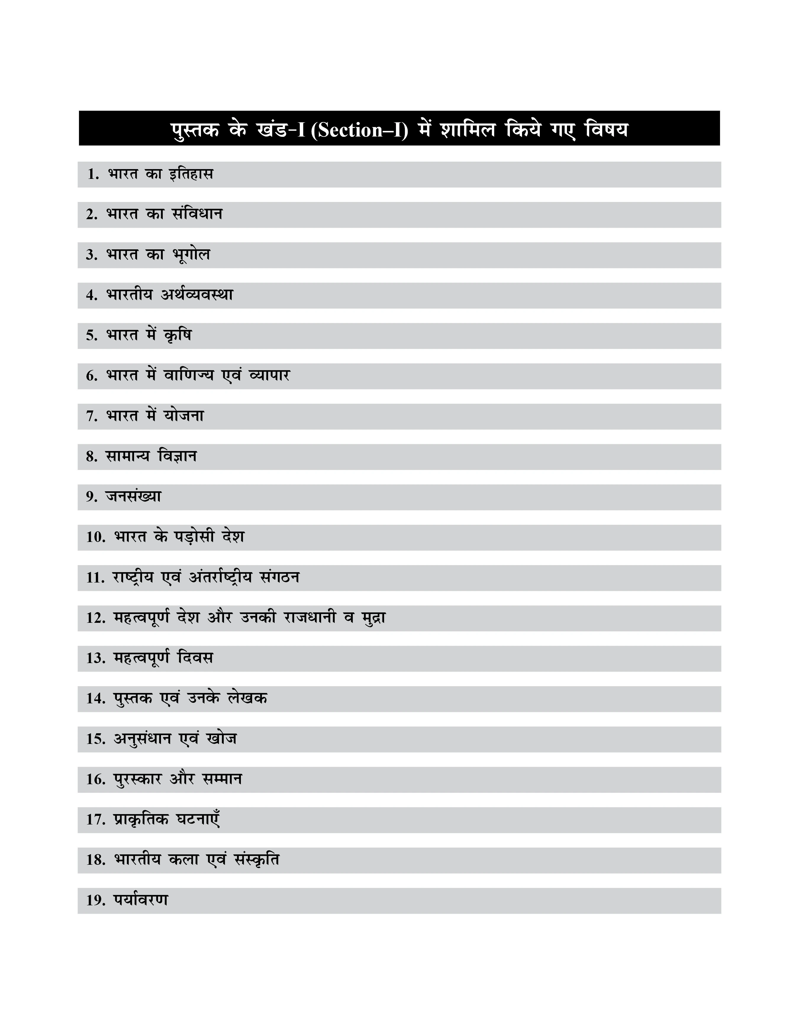 UP Home Guard Bharti Exam Book 2026 (Hindi) | Uttar Pradesh Home Guard Samanya Gyan Study Guide with Practice Questions Book
