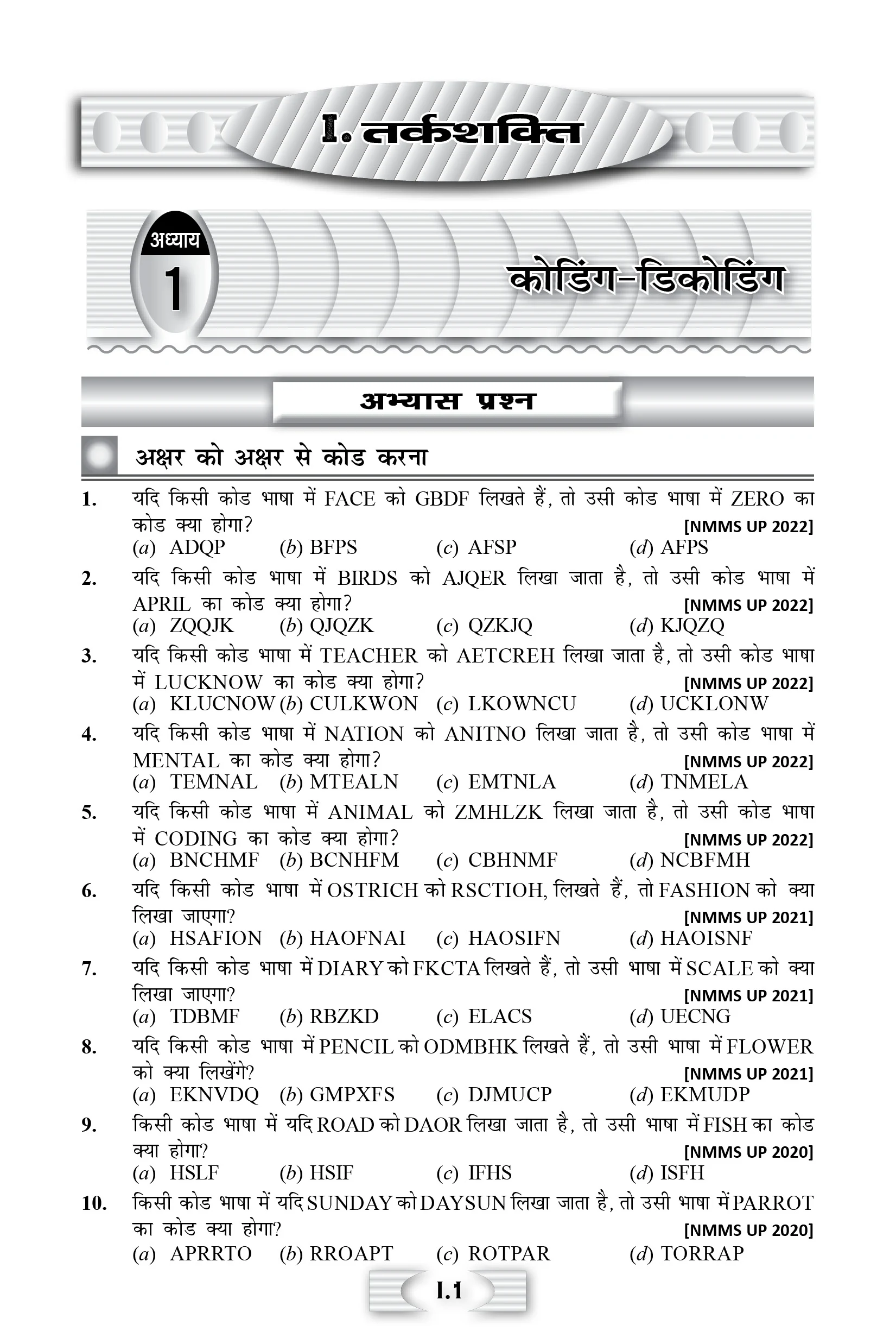 Uttar Pradesh UP Rashtriya Aay Avam Yogyata Adharit Chhatravratti Pariksha (UPNMMS) for Class 8 Practice Set Book 2026 Hindi Medium
