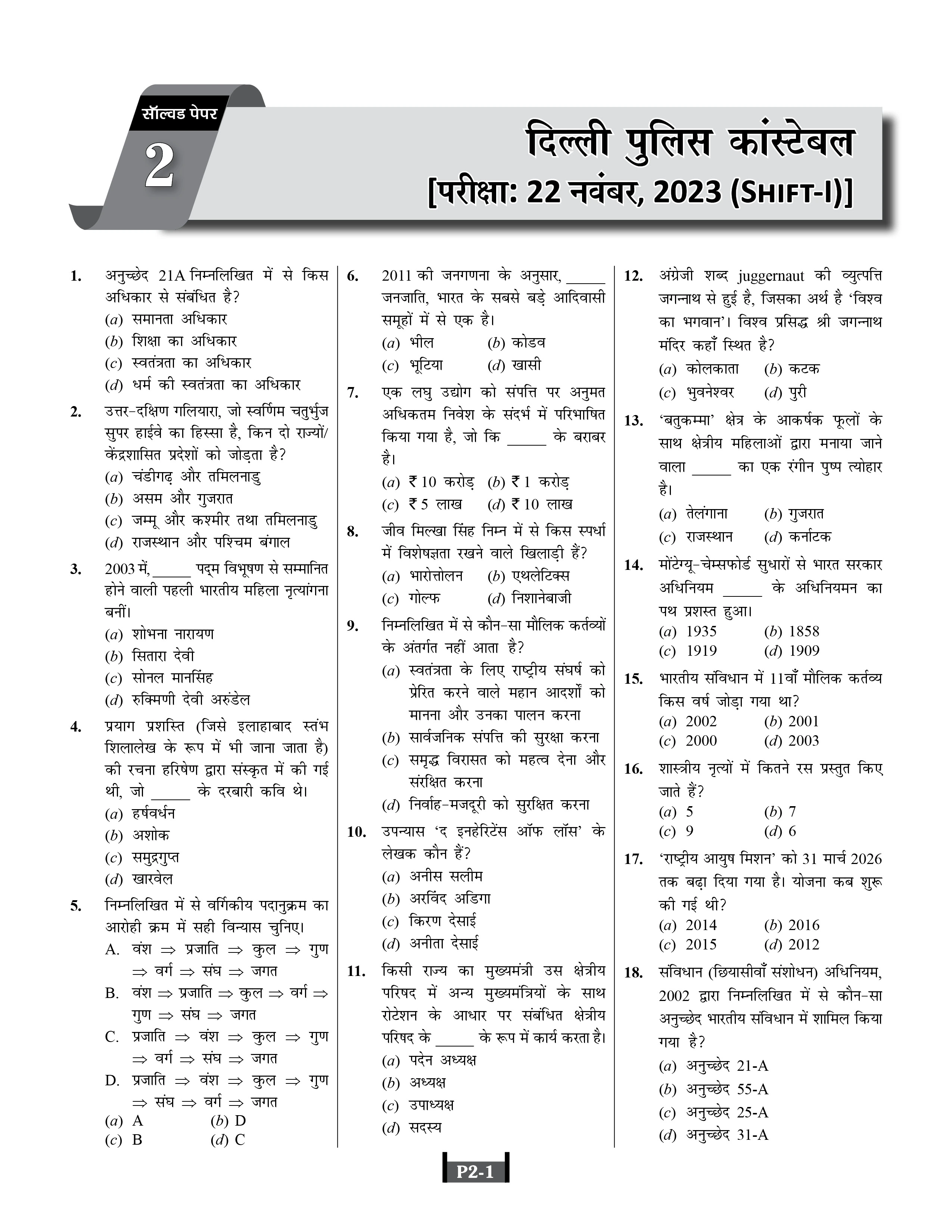 Delhi Police Constable 2026 Book (Hindi Medium) | 20 Practice Set and 10 Solved Paper with Detailed Solutions