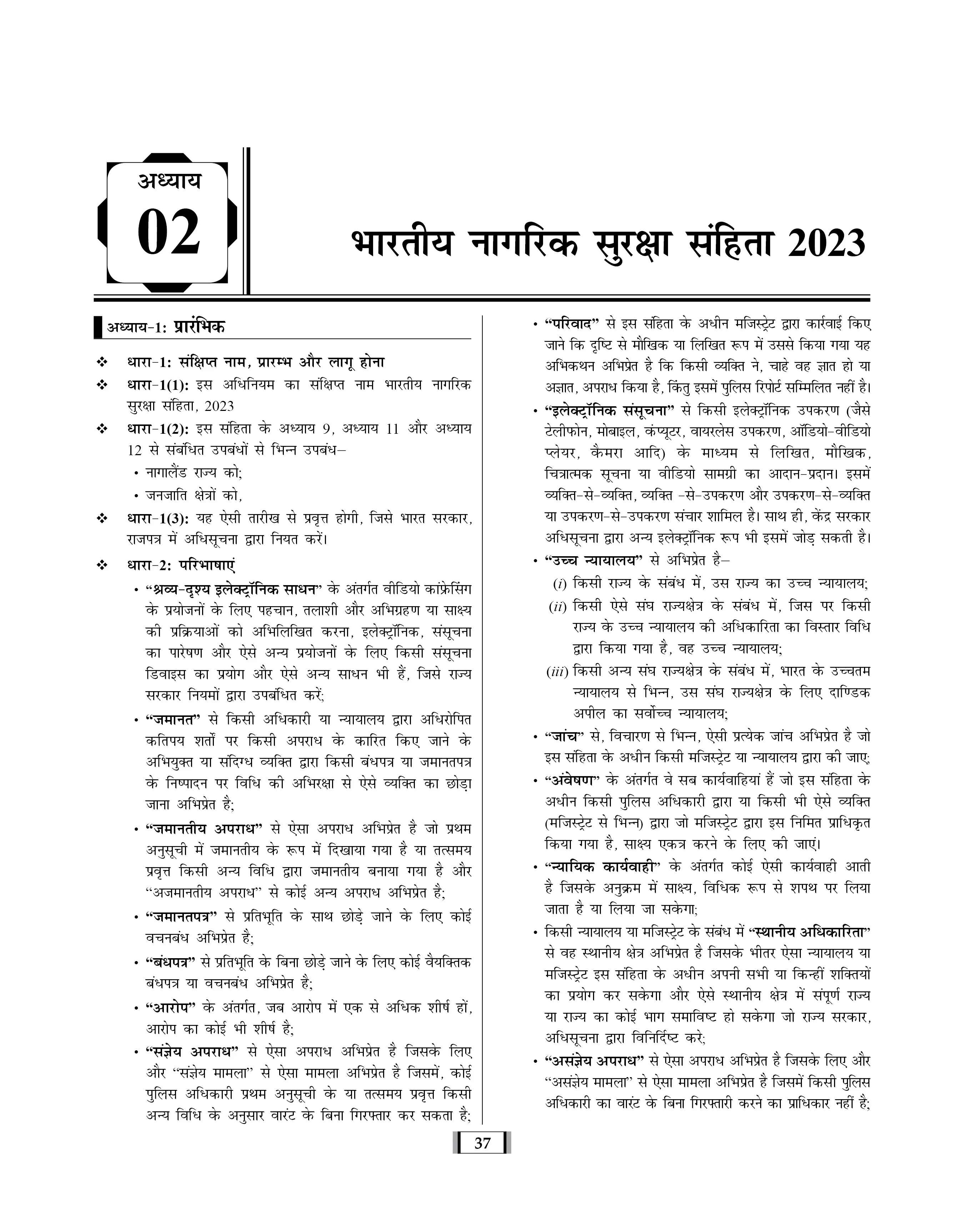 Mool Vidhi Evam Samvidhan Guide Book for Uttar Pradesh Police SI (Nagrik Police, Platoon Commander, PSC & Fire Brigade Officer) Exam 2025-26 (Hindi Medium)