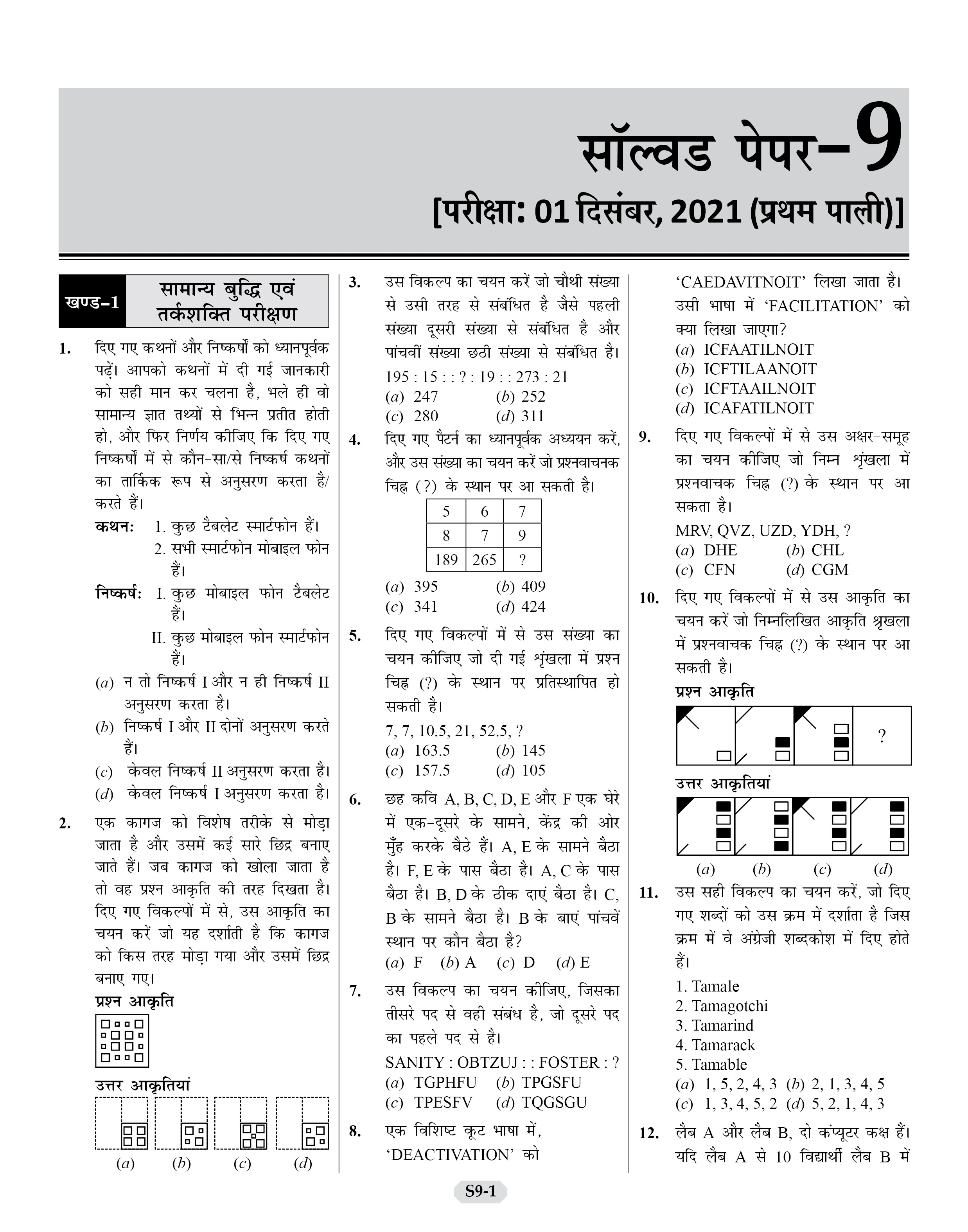 SSC Constable GD Practice Set and Previous Year Solved Papers for 2026 Exams Book in Hindi