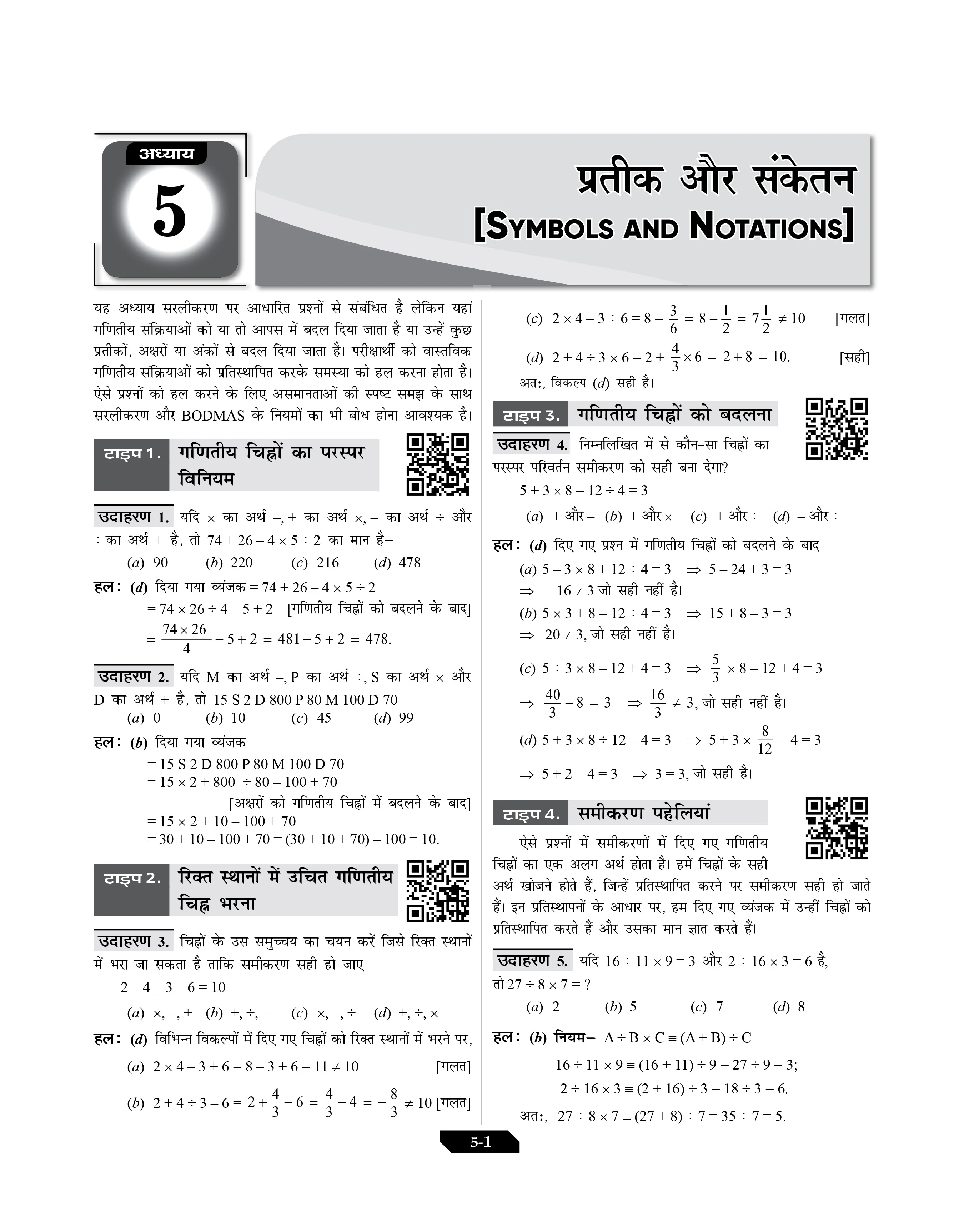 Samanya Buddhi Evam Tarkshakti Parikshan Reasoning Guide Book 2025 Hindi Medium (Verbal, Non-Verbal, Logical Reasoning) for all Competitive Exams