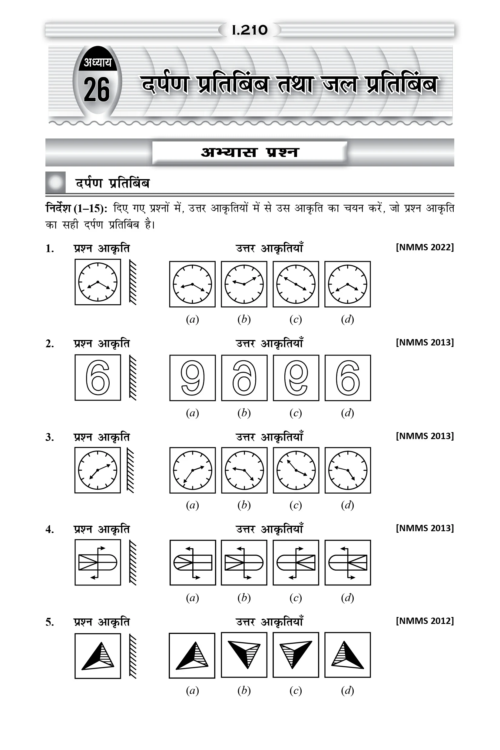 Uttar Pradesh UP Rashtriya Aay Avam Yogyata Adharit Chhatravratti Pariksha (UPNMMS) for Class 8 Practice Set Book 2026 Hindi Medium