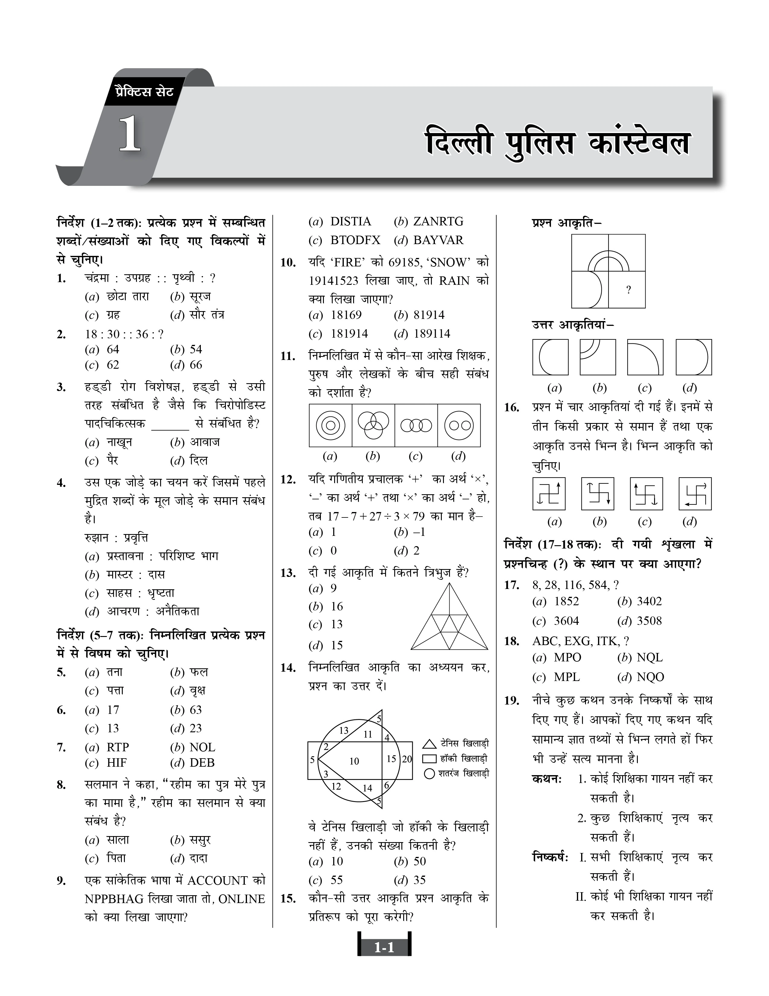 Delhi Police Constable 2026 Book (Hindi Medium) | 20 Practice Set and 10 Solved Paper with Detailed Solutions