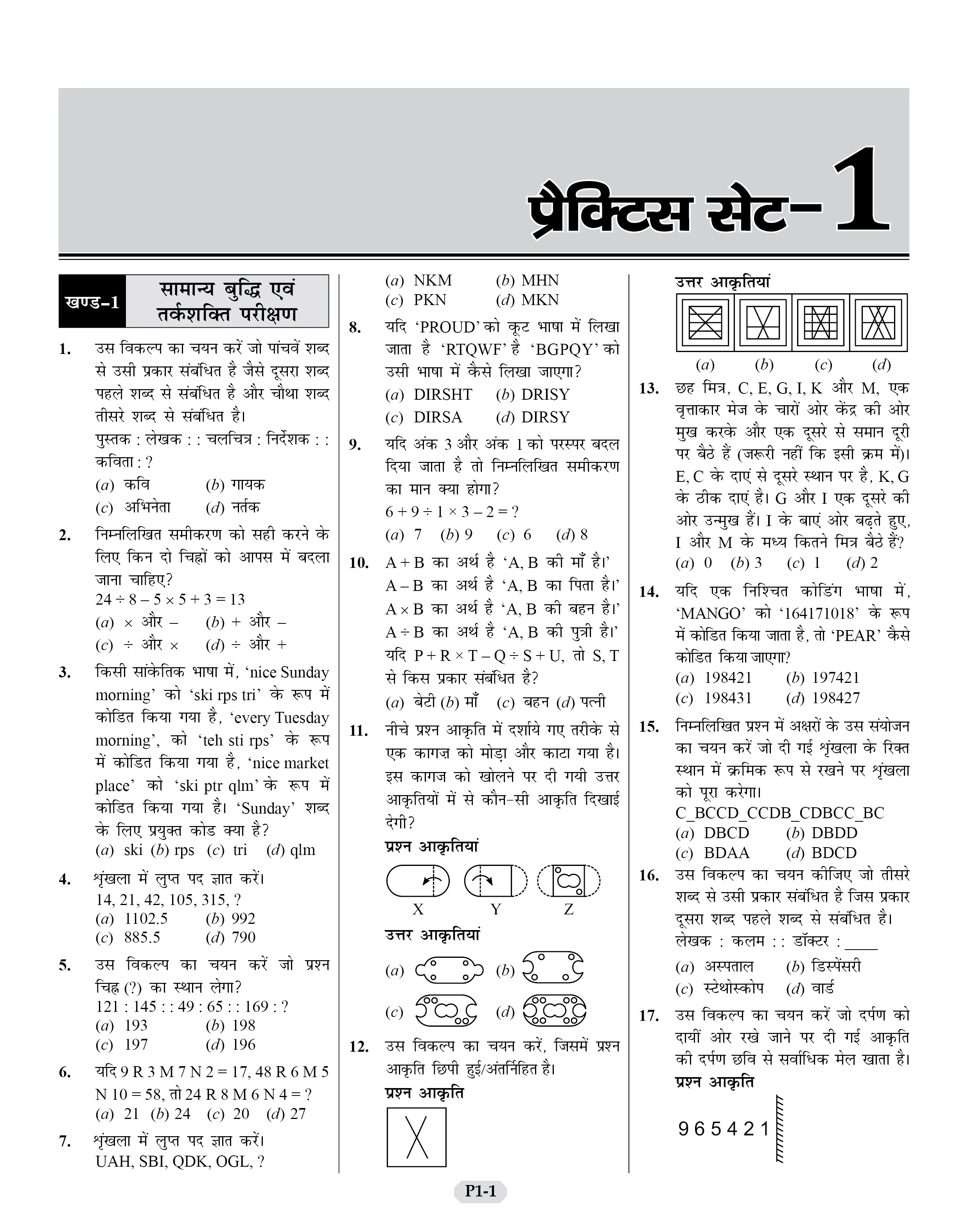 SSC Constable GD Practice Set and Previous Year Solved Papers for 2026 Exams Book in Hindi