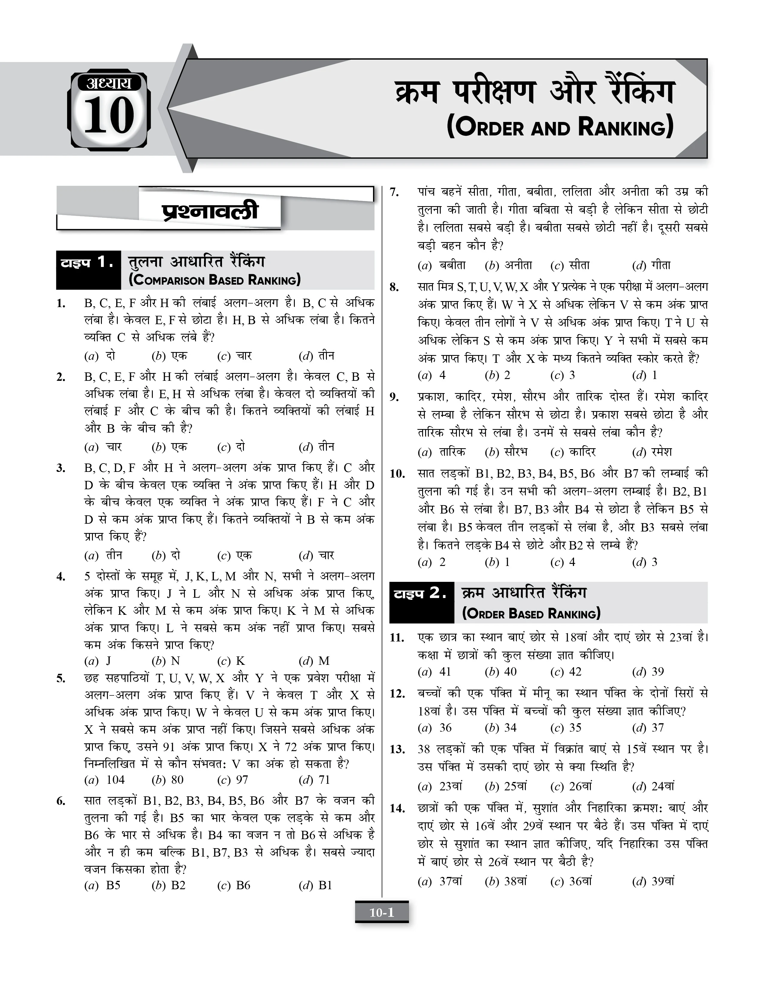 SSC GD 2026 Reasoning Practice Set Book (Hindi Medium) | Chapterwise Solved Questions & PYQs | For SSC GD Constable & Other Exams