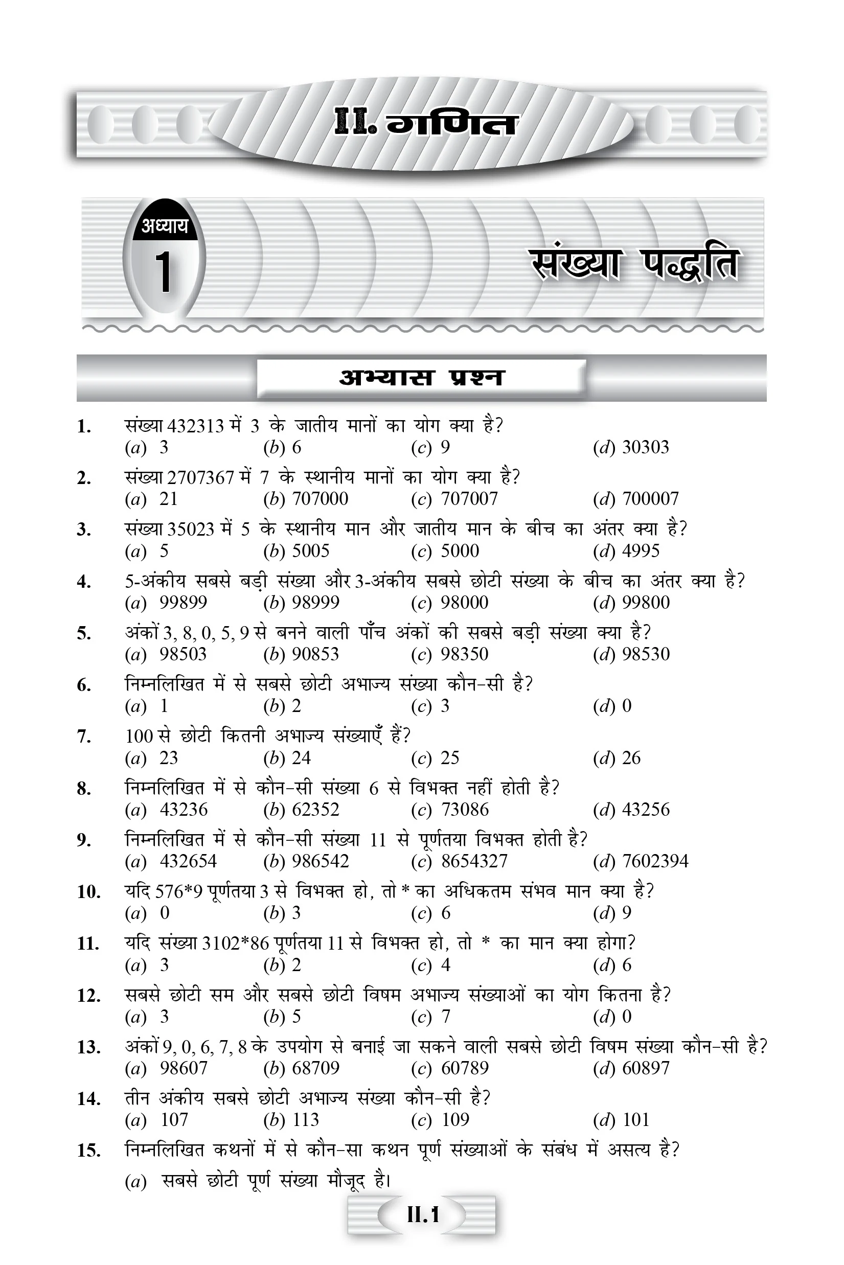Uttar Pradesh UP Rashtriya Aay Avam Yogyata Adharit Chhatravratti Pariksha (UPNMMS) for Class 8 Practice Set Book 2026 Hindi Medium