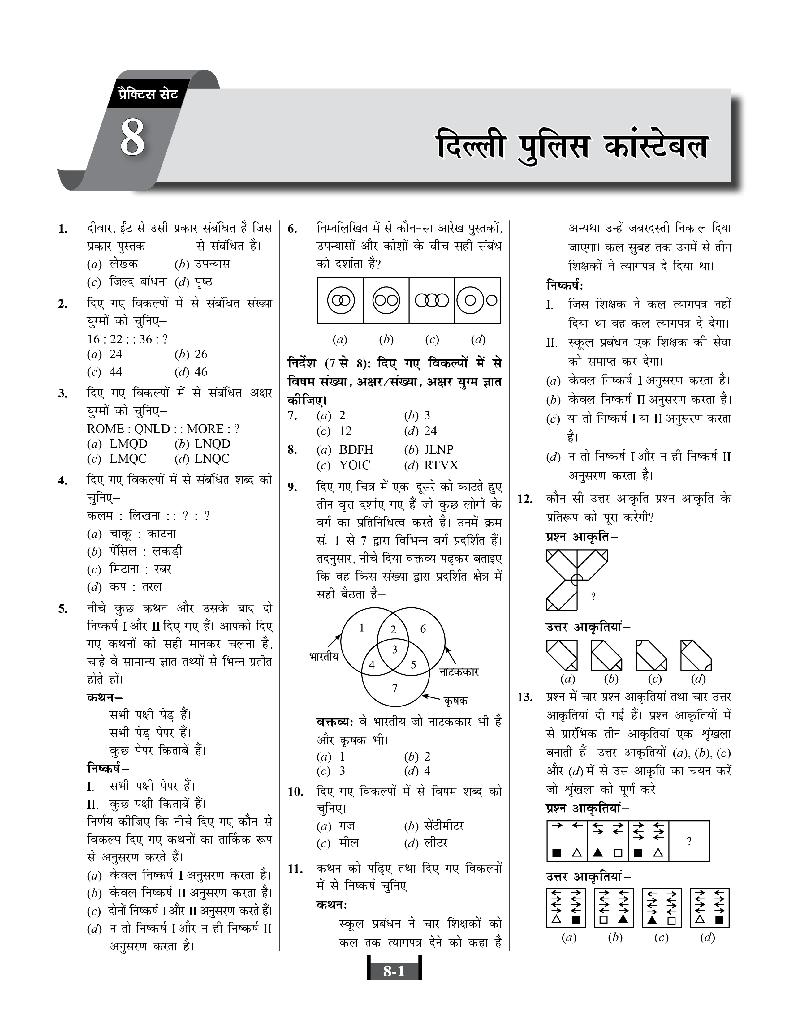 Delhi Police Constable 2026 Book (Hindi Medium) | 20 Practice Set and 10 Solved Paper with Detailed Solutions