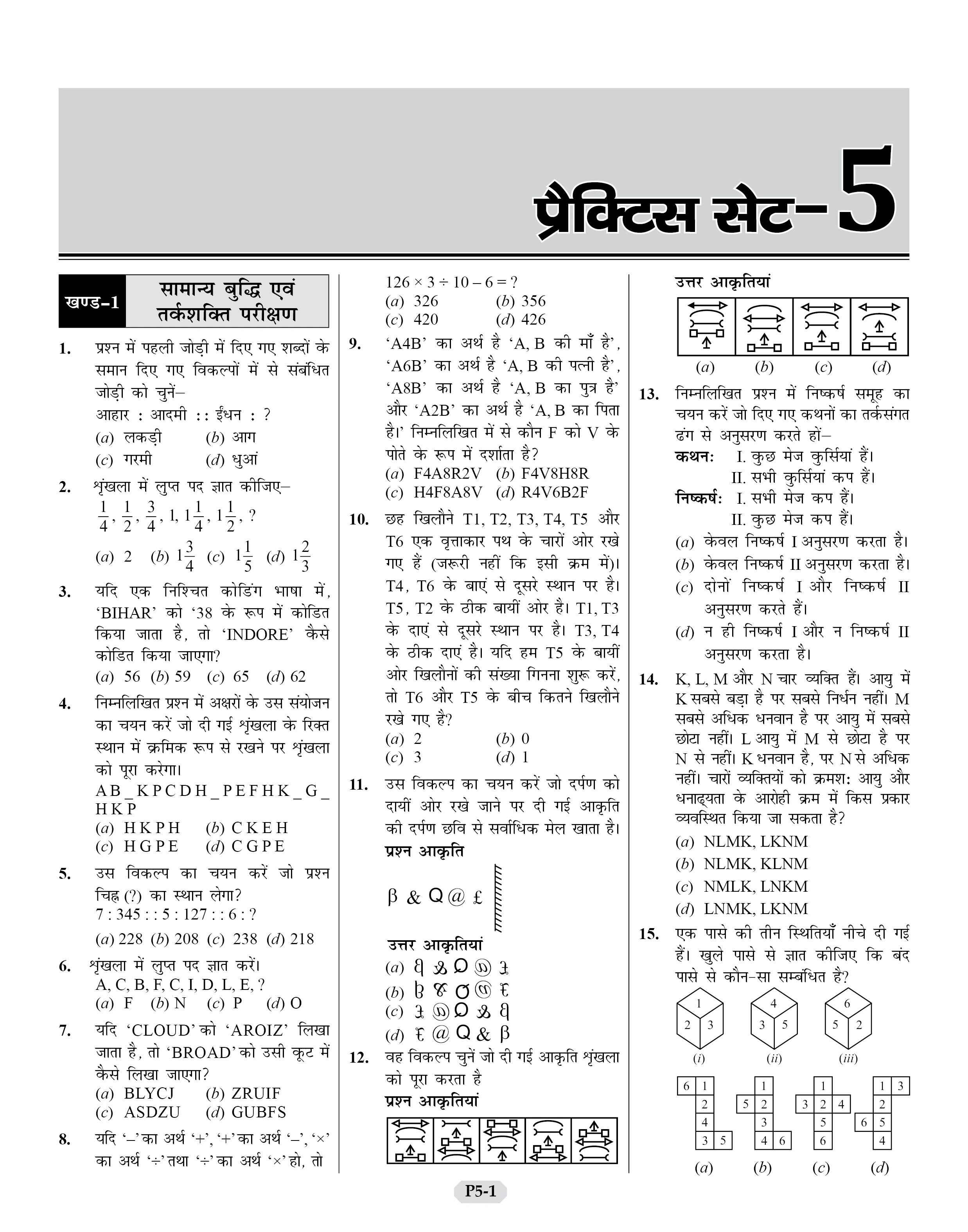 SSC Constable GD Practice Set and Previous Year Solved Papers for 2026 Exams Book in Hindi