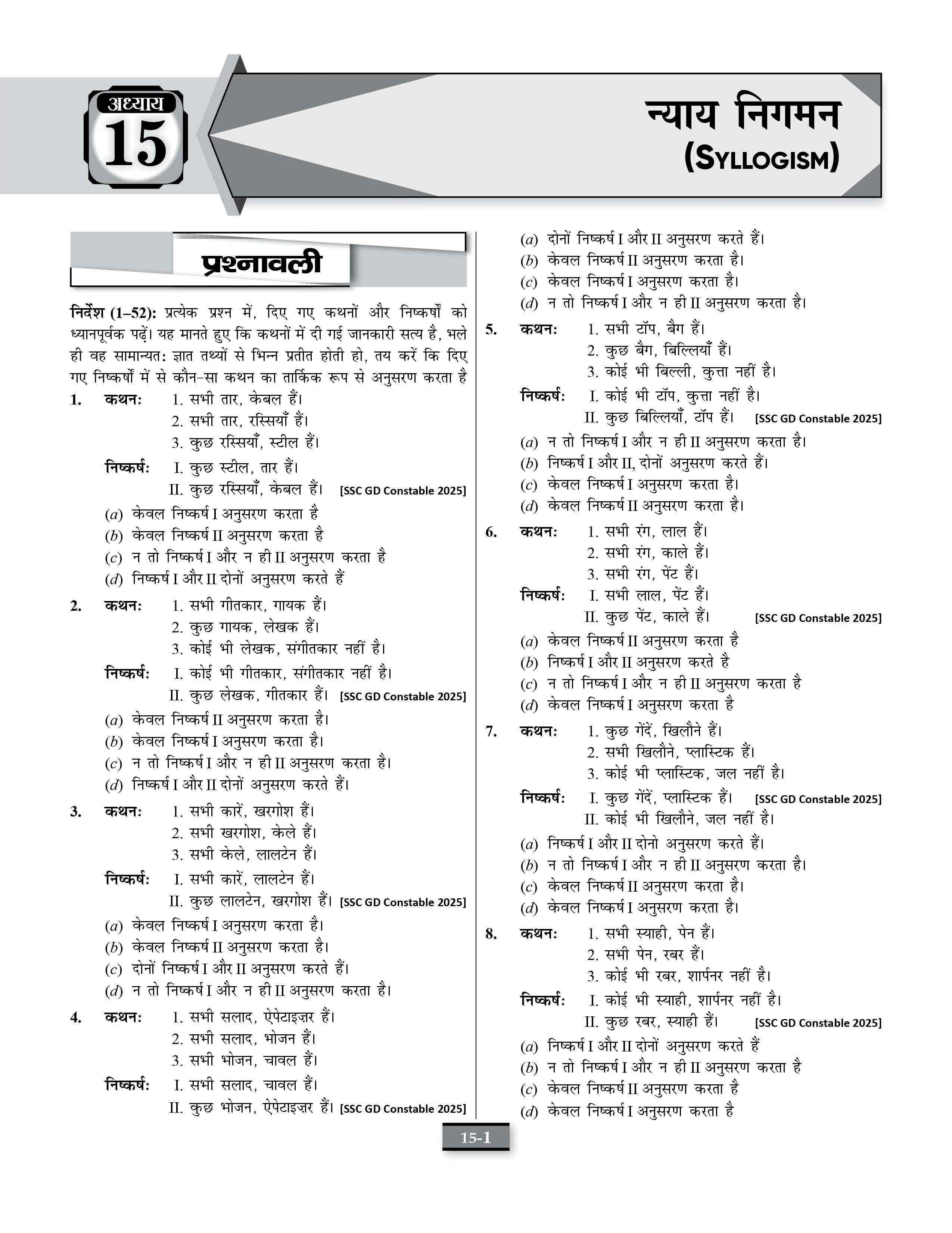 SSC GD 2026 Reasoning Practice Set Book (Hindi Medium) | Chapterwise Solved Questions & PYQs | For SSC GD Constable & Other Exams