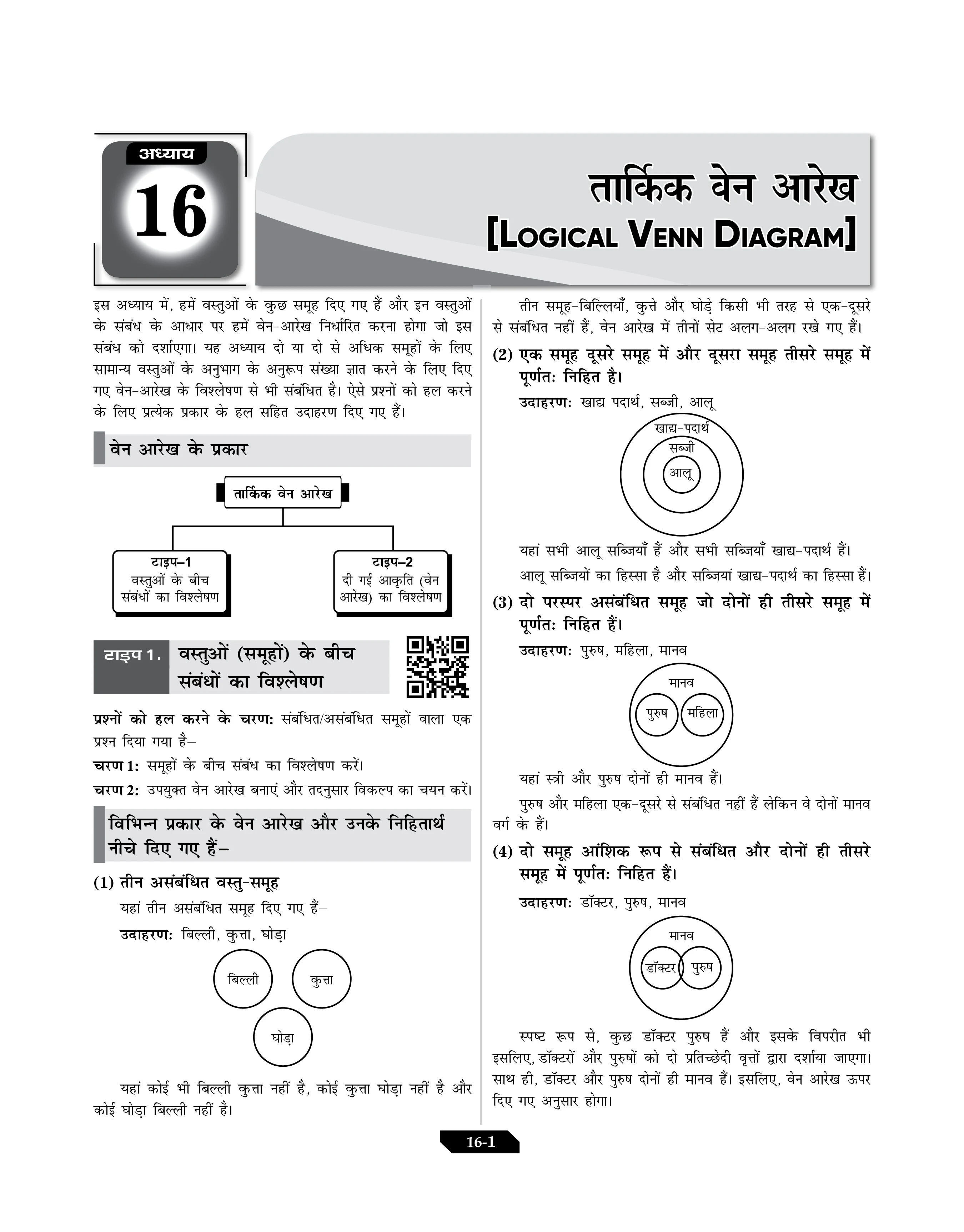 Samanya Buddhi Evam Tarkshakti Parikshan Reasoning Guide Book 2025 Hindi Medium (Verbal, Non-Verbal, Logical Reasoning) for all Competitive Exams
