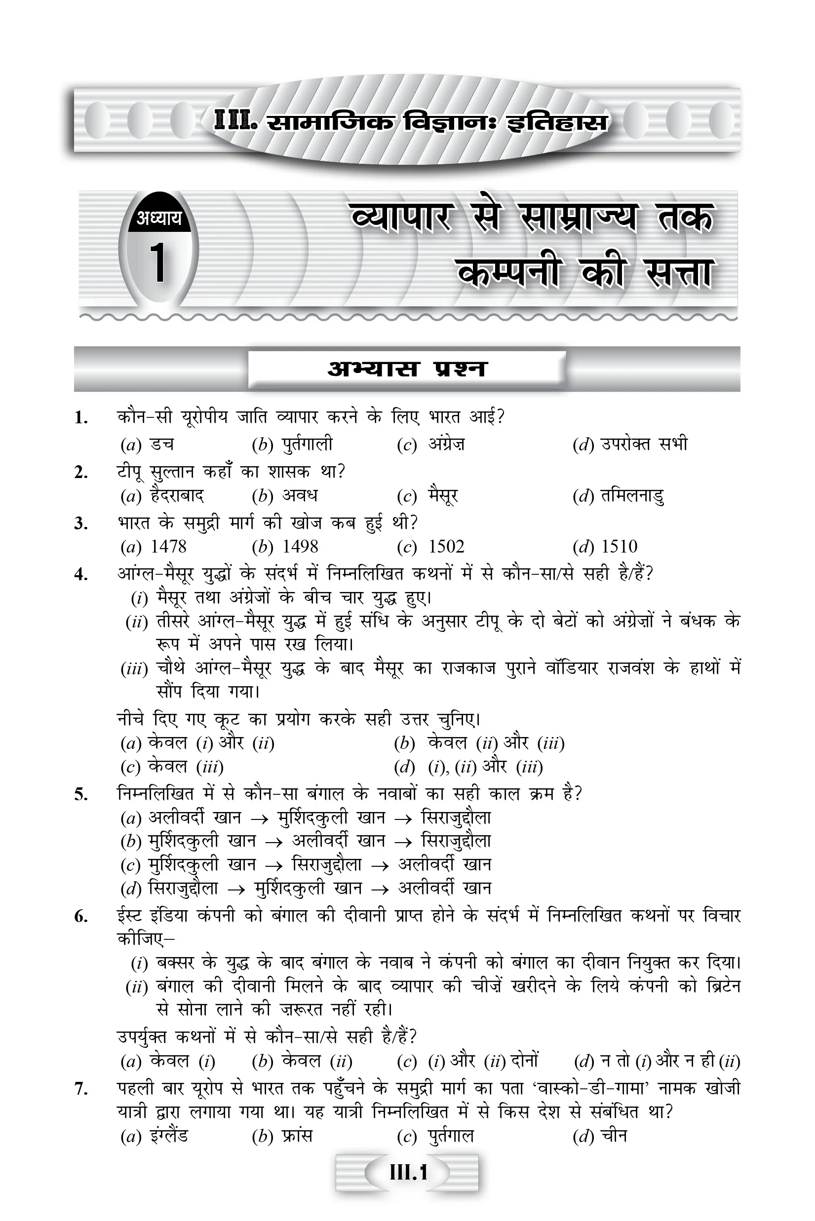 Uttar Pradesh UP Rashtriya Aay Avam Yogyata Adharit Chhatravratti Pariksha (UPNMMS) for Class 8 Practice Set Book 2026 Hindi Medium