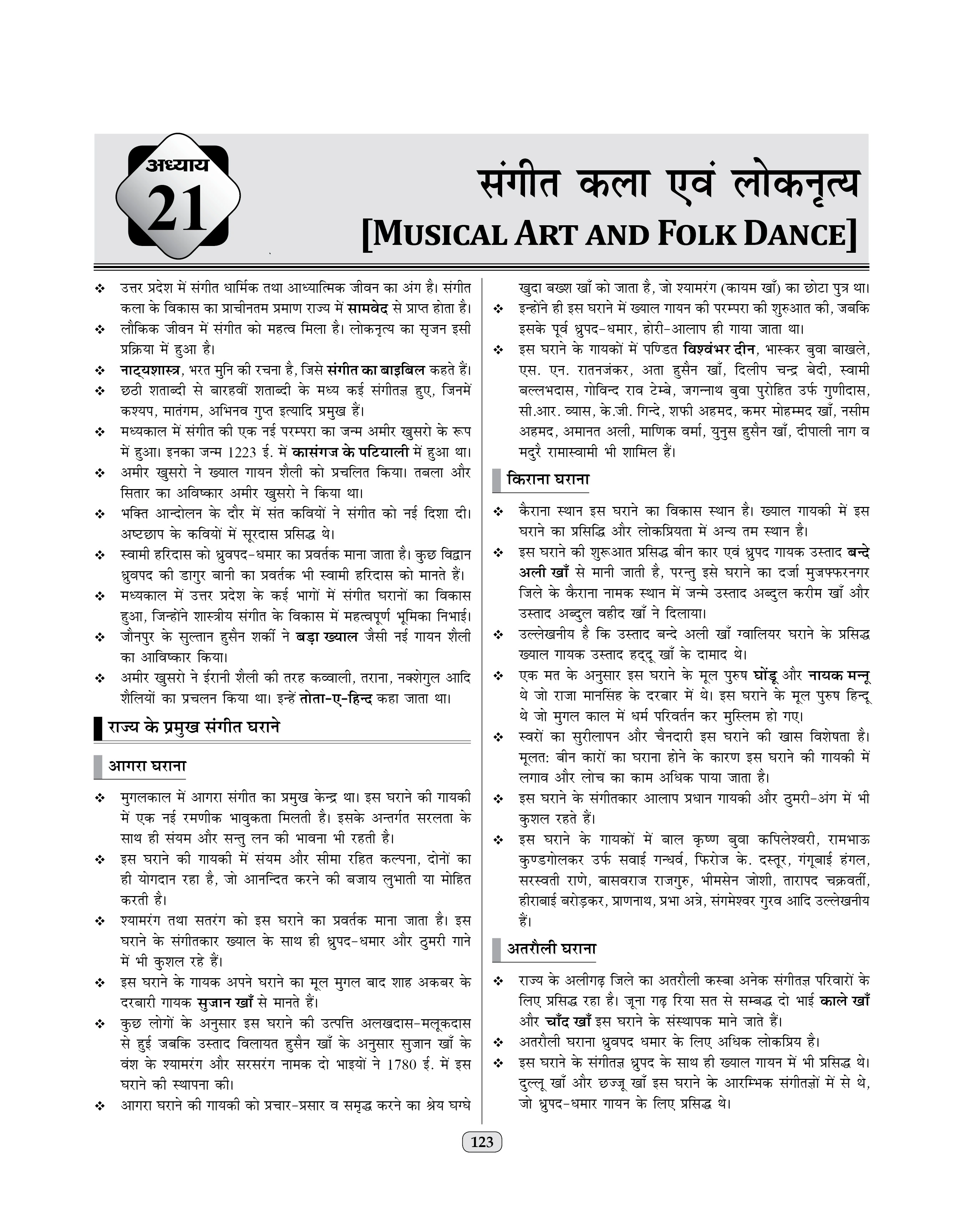 Uttar Pradesh Samanya Gyan (UP GK) General Knowledge Book for All Competitive Exams in Hindi 2026